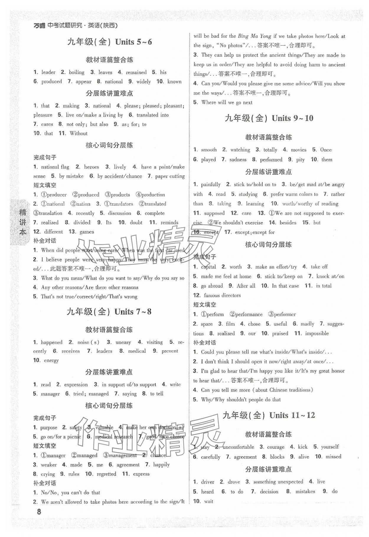 2024年萬唯中考試題研究九年級英語陜西專版 參考答案第7頁