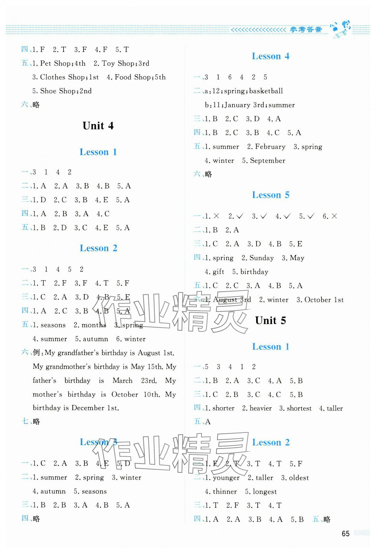 2024年課堂精練六年級英語上冊北師大版雙色 參考答案第3頁