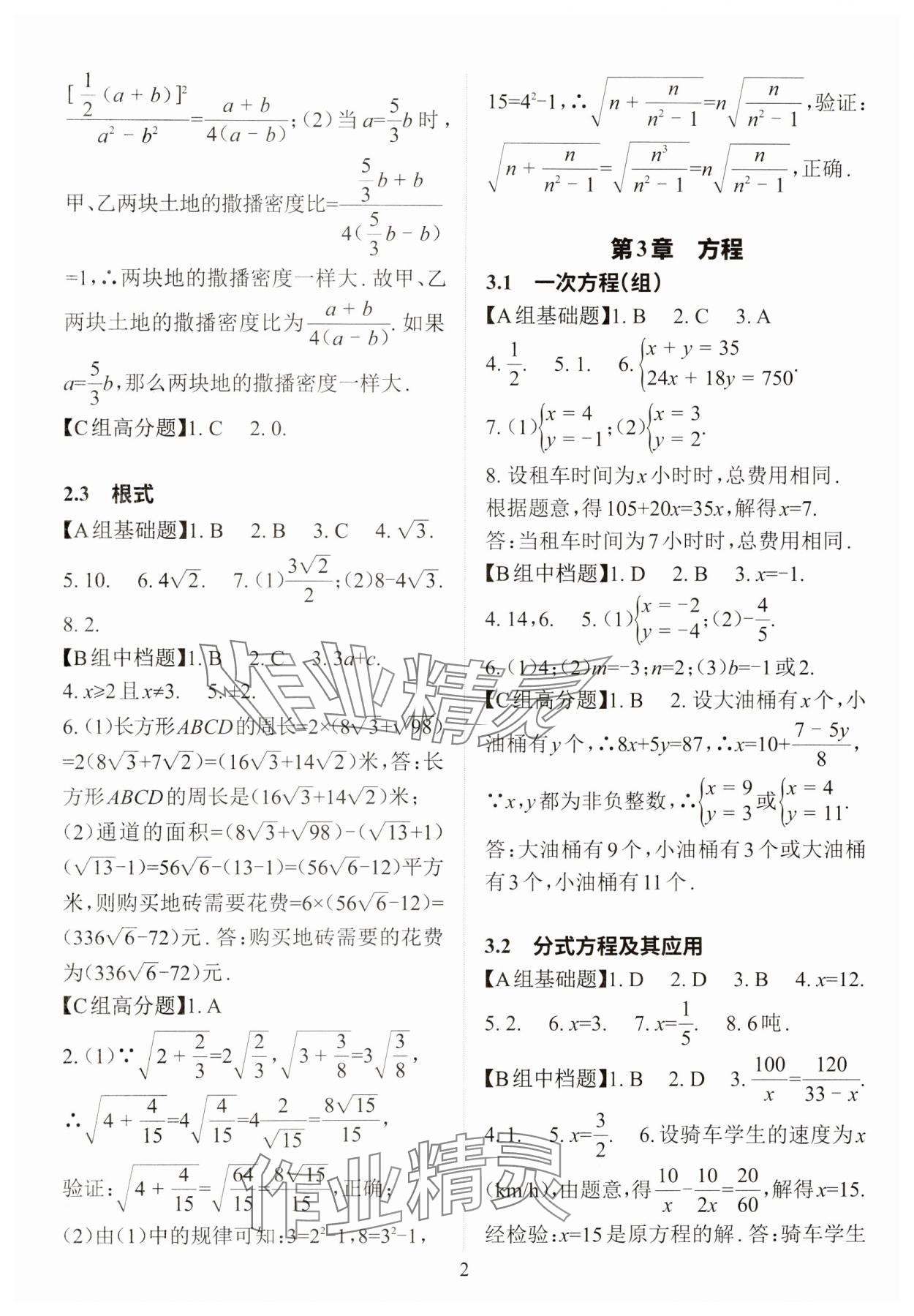 2025年課前課后快速檢測中考數(shù)學 參考答案第2頁