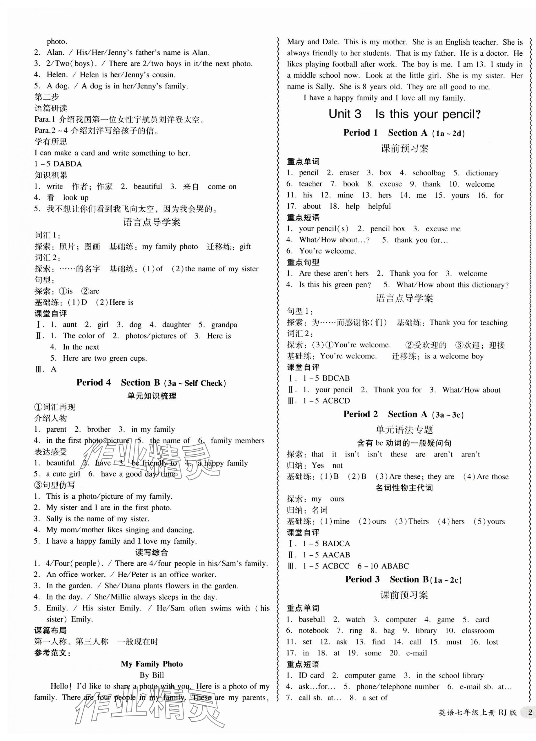 2023年分層導(dǎo)學(xué)案七年級(jí)英語上冊(cè)人教版 第3頁