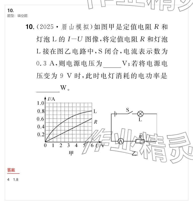 2026年優(yōu)質(zhì)課堂導(dǎo)學(xué)案九年級物理下冊人教版&nbsp;參考答案第25頁