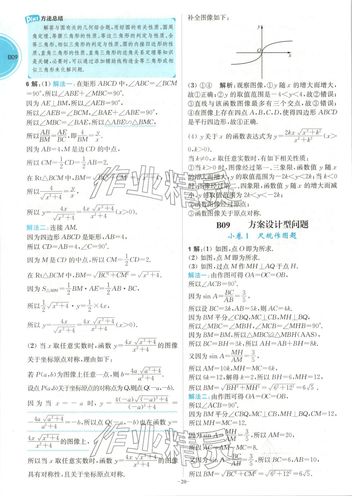 2026年江苏13大市中考名卷优选38套数学&nbsp;第20页