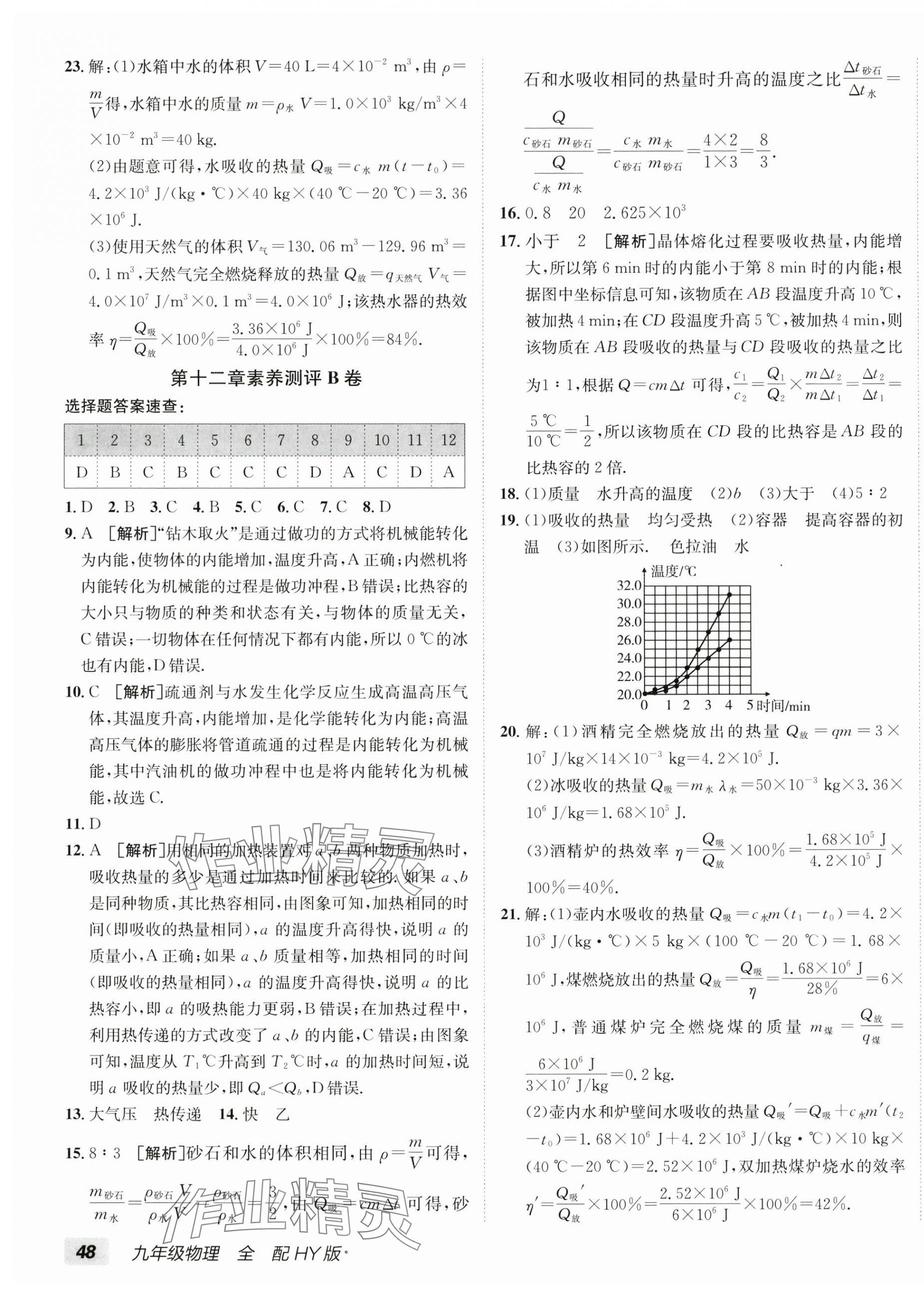 2025年海淀單元測試AB卷九年級物理全一冊滬粵版 第7頁