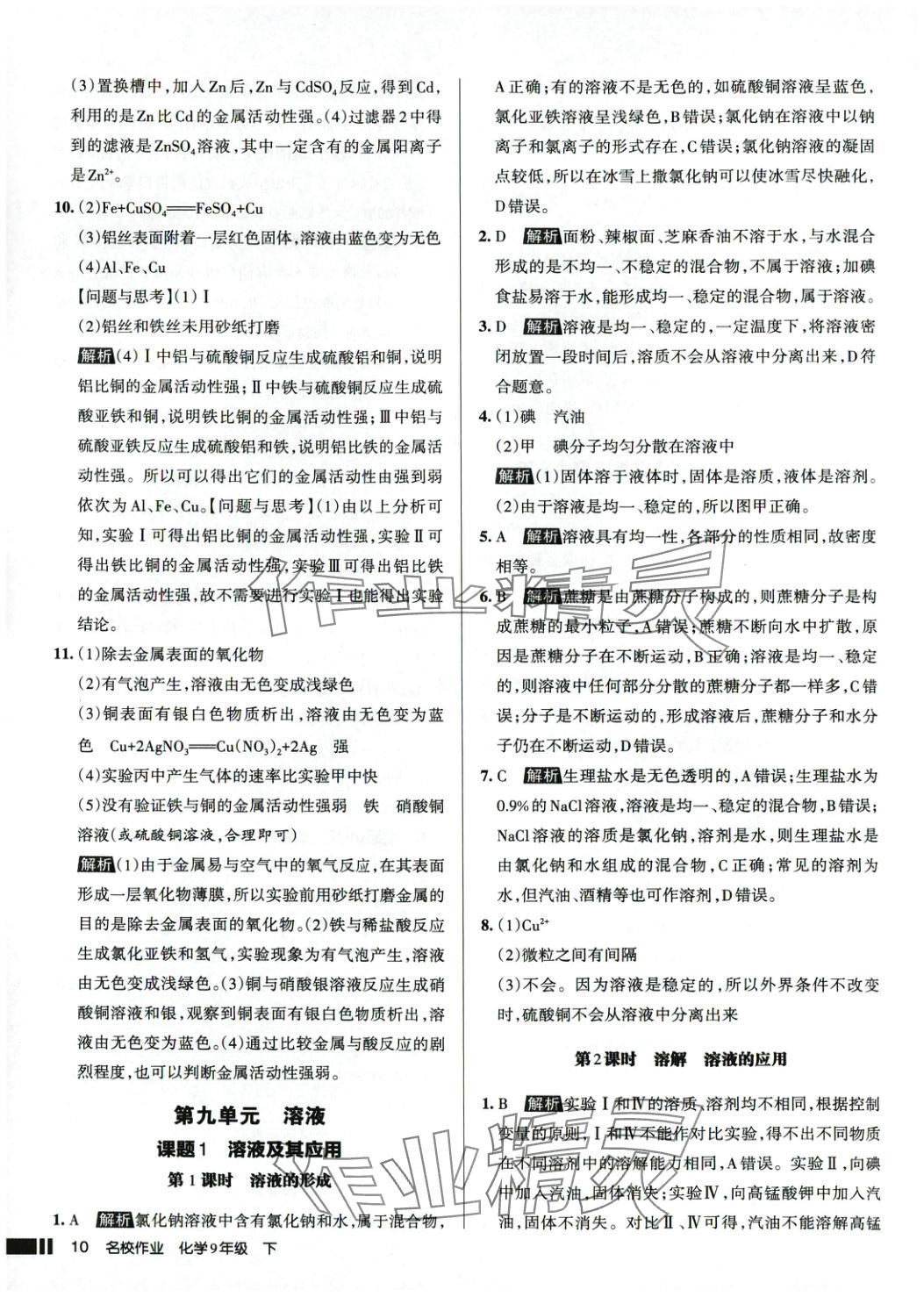 2025年名校作業(yè)九年級(jí)化學(xué)下冊(cè)人教版 第12頁