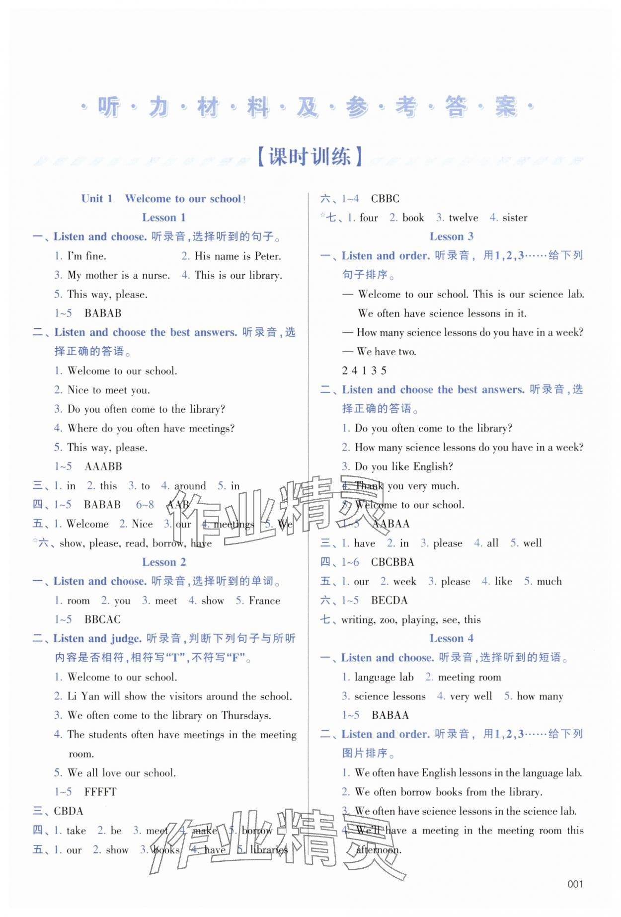 2025年学习质量监测五年级英语下册人教版 第1页