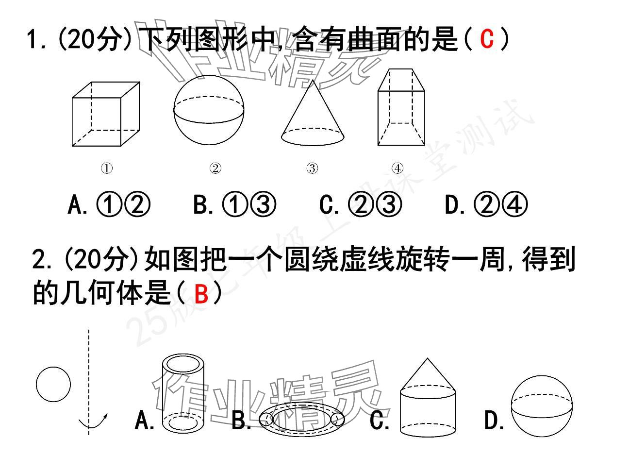 2024年一本通武漢出版社七年級(jí)數(shù)學(xué)上冊(cè)北師大版核心板 參考答案第7頁(yè)