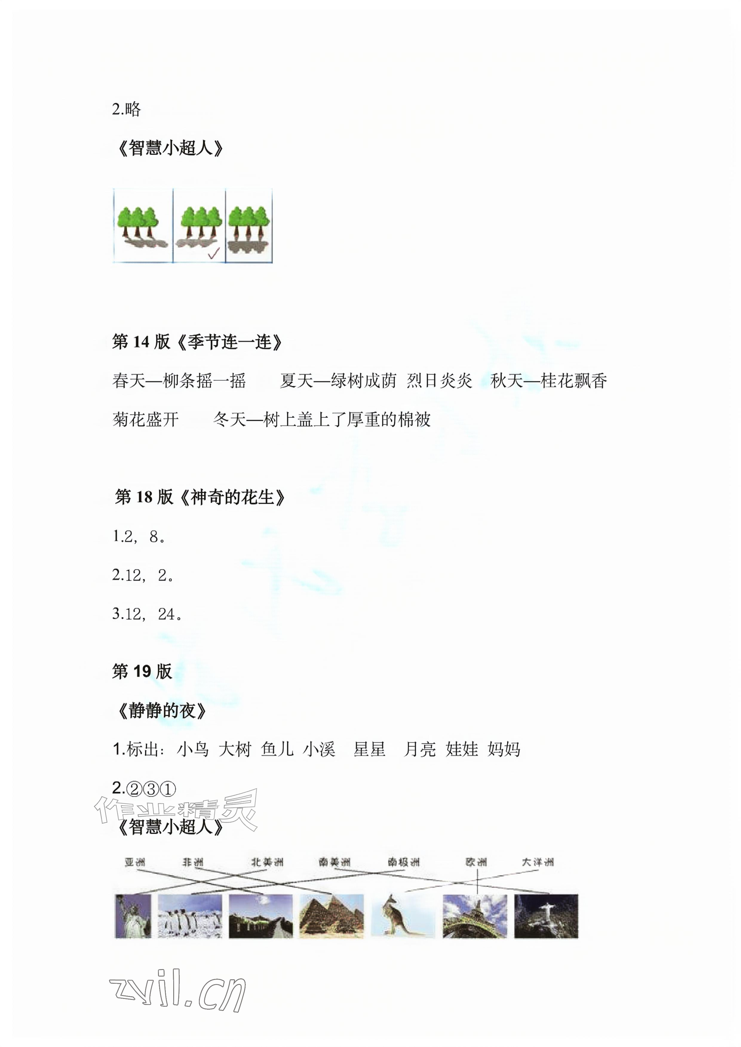 2026年时代学习报快乐暑假一年级&nbsp;参考答案第2页