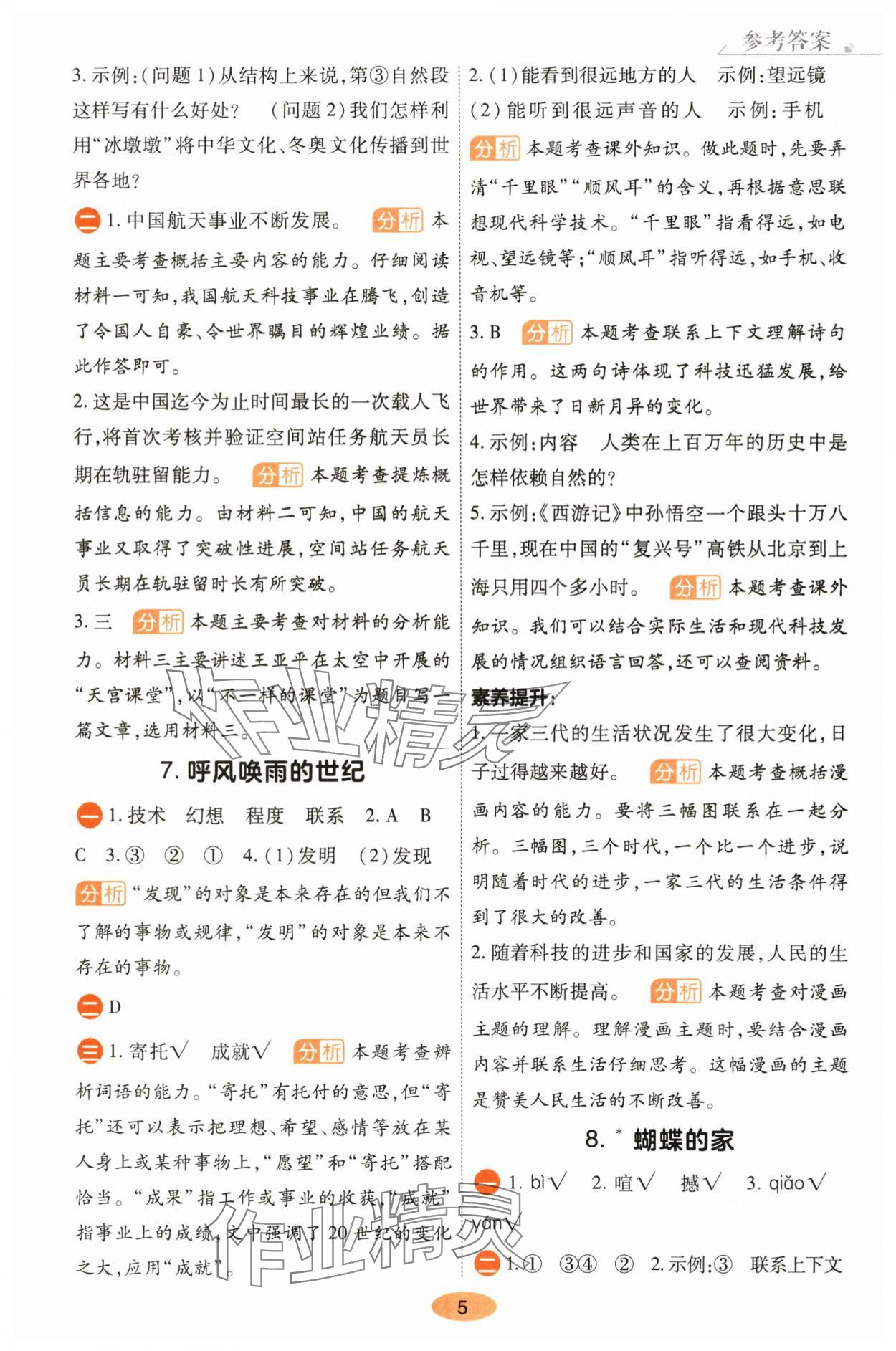 2025年黃岡同步訓(xùn)練四年級語文上冊人教版 參考答案第5頁
