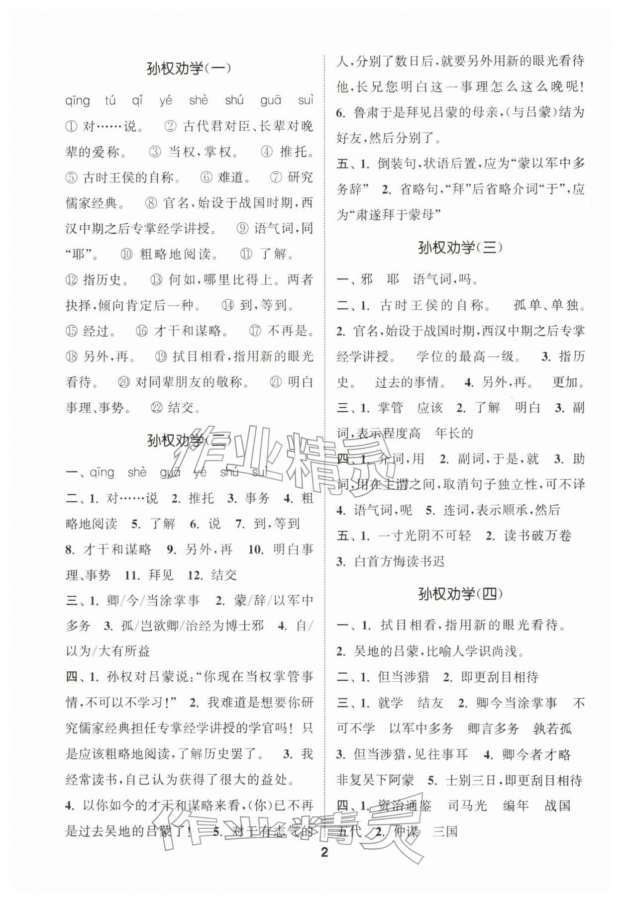 2026年通城学典初中语文默写能手七年级下册人教版&nbsp;第2页