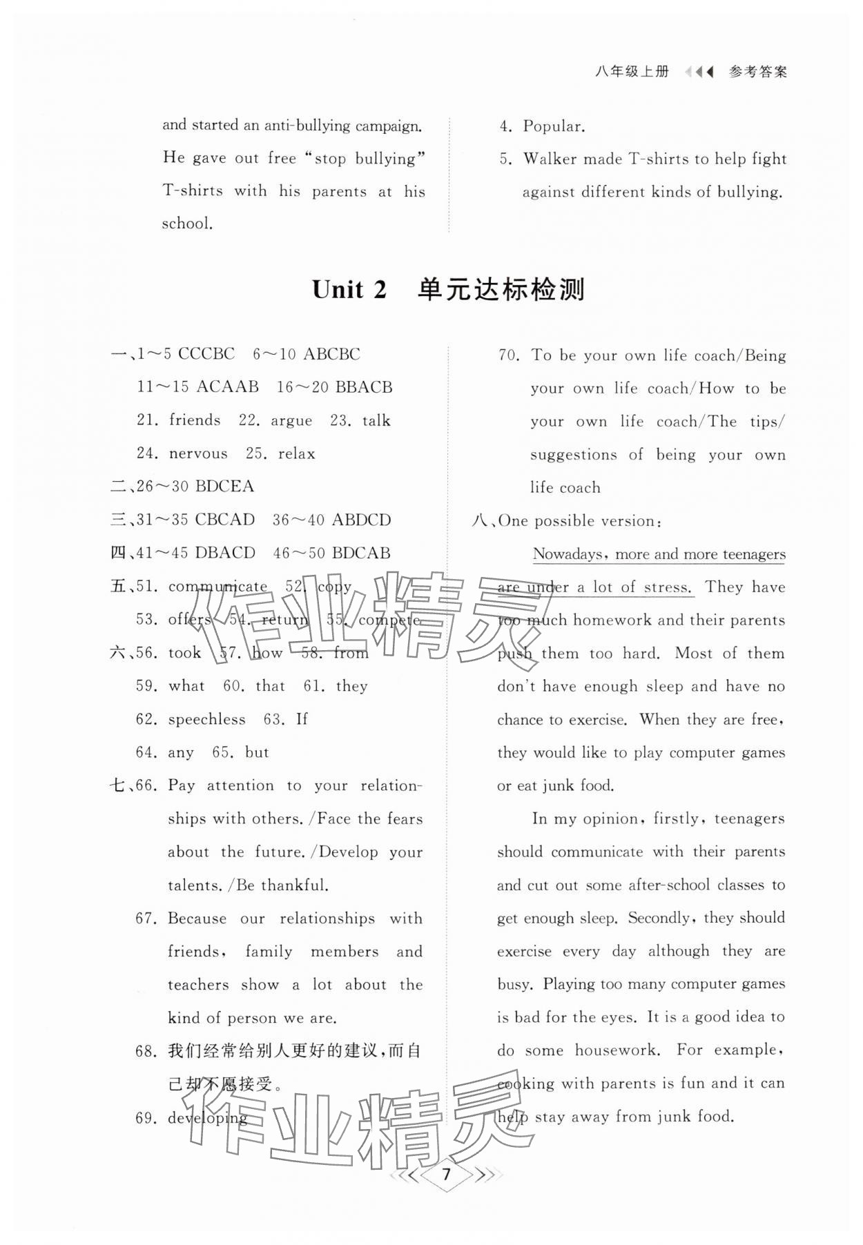 2024年綜合能力訓(xùn)練八年級(jí)英語(yǔ)上冊(cè)魯教版54制 第7頁(yè)