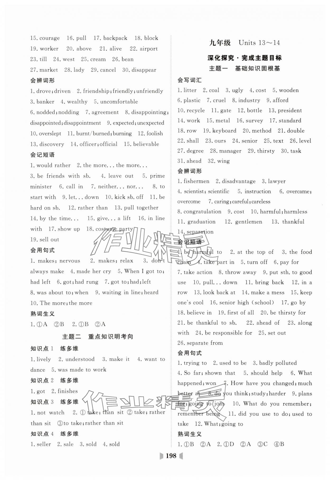 2025年初中總復習山東教育出版社英語人教版 第18頁