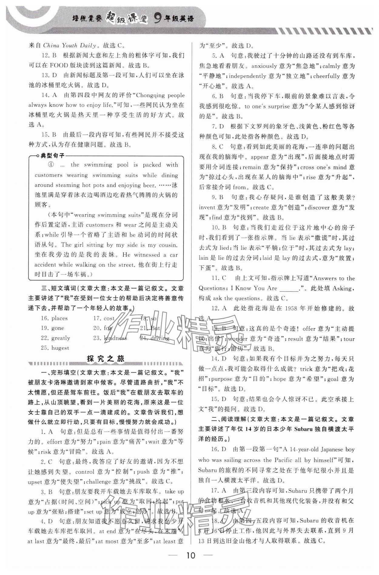 2025年培優(yōu)競賽超級課堂九年級英語 第10頁