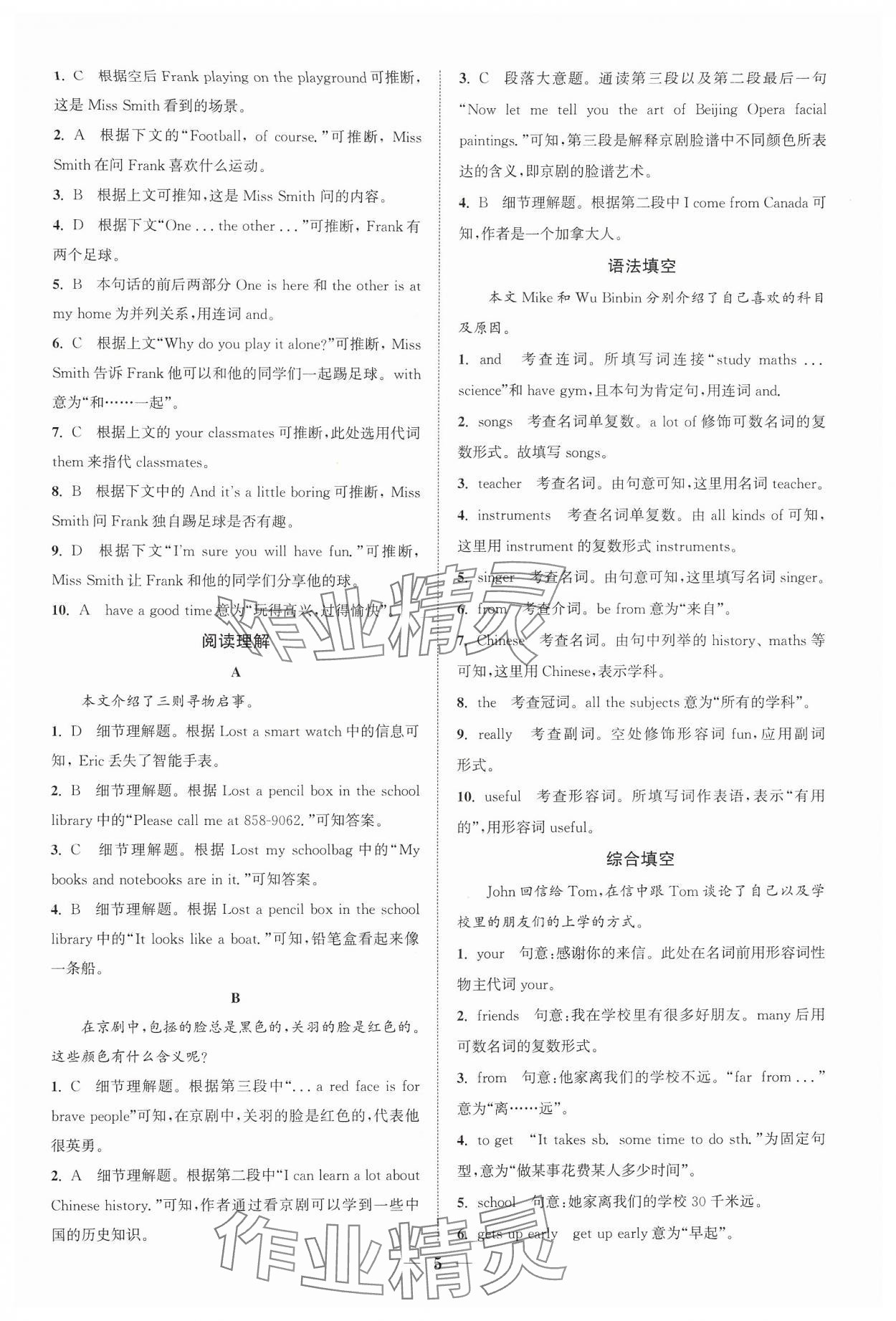 2024年通城學(xué)典組合訓(xùn)練七年級英語全一冊人教版寧夏專版 參考答案第5頁