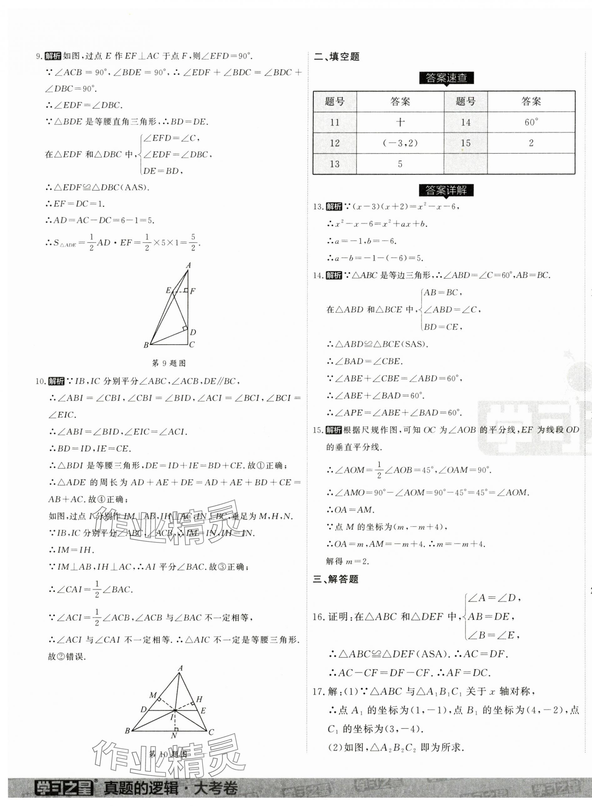 2024年名校大考卷八年級數(shù)學(xué)上冊人教版遼寧專版 第5頁