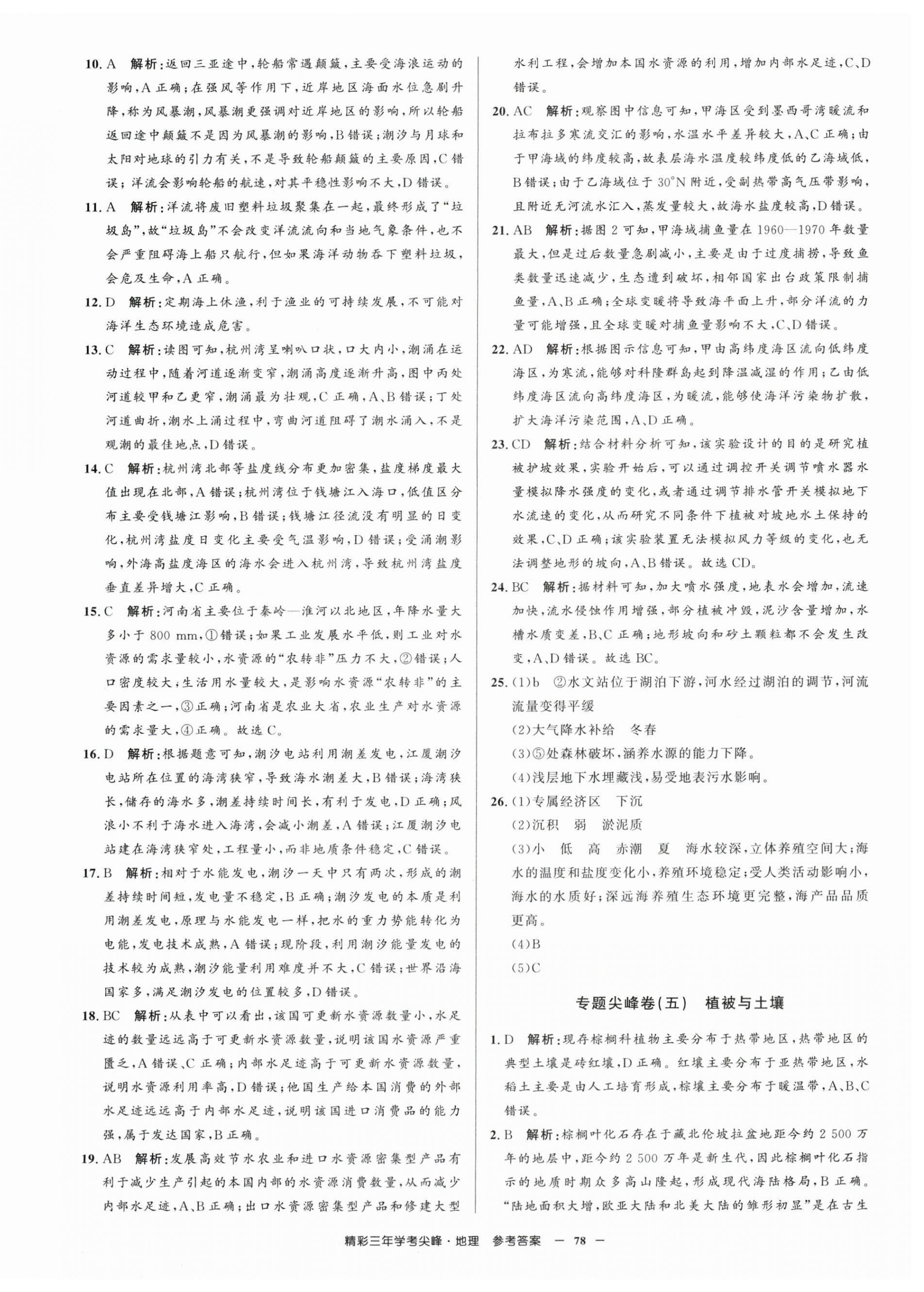 2025年精彩三年學考尖峰地理浙江專版 第6頁
