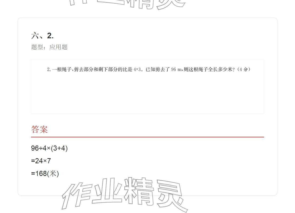 2025年學業水平評價六年級數學上冊人教版 參考答案第121頁