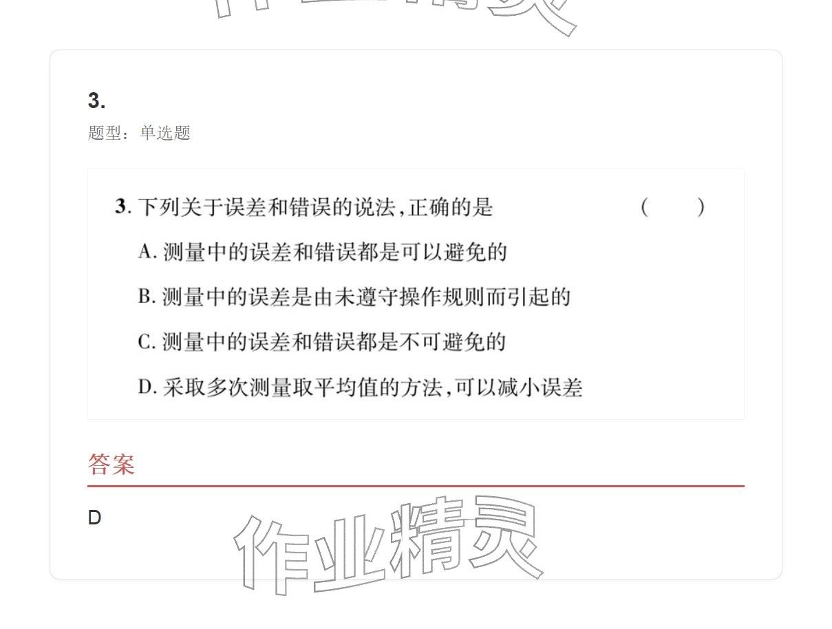 2025年學(xué)業(yè)水平評價八年級物理上冊人教版&nbsp;參考答案第3頁