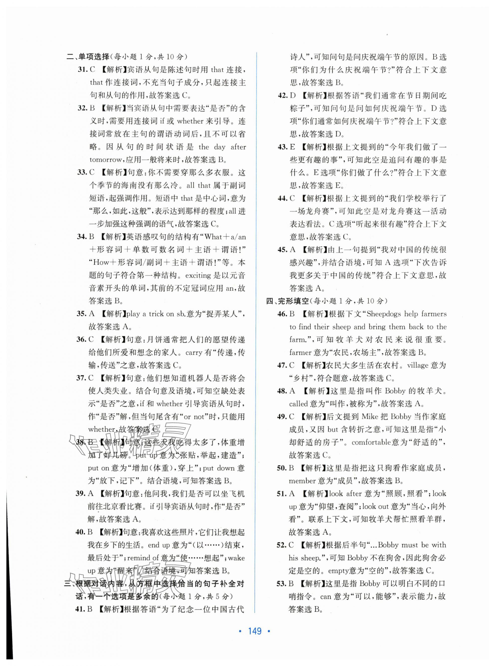 2023年全程檢測單元測試卷九年級英語全一冊人教版 第5頁