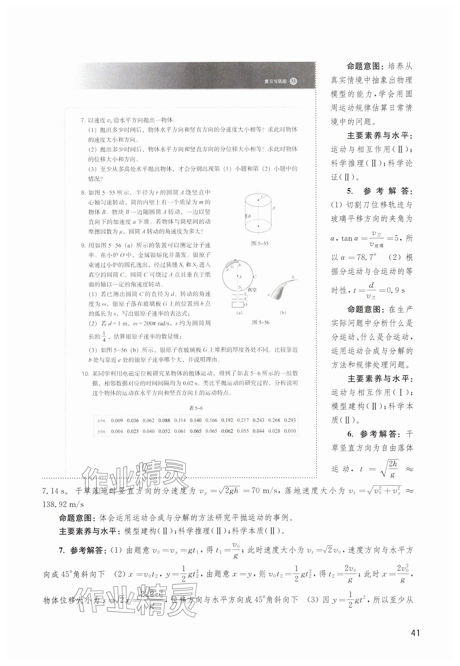 2025年教材课本高中物理必修第二册沪科版 参考答案第41页