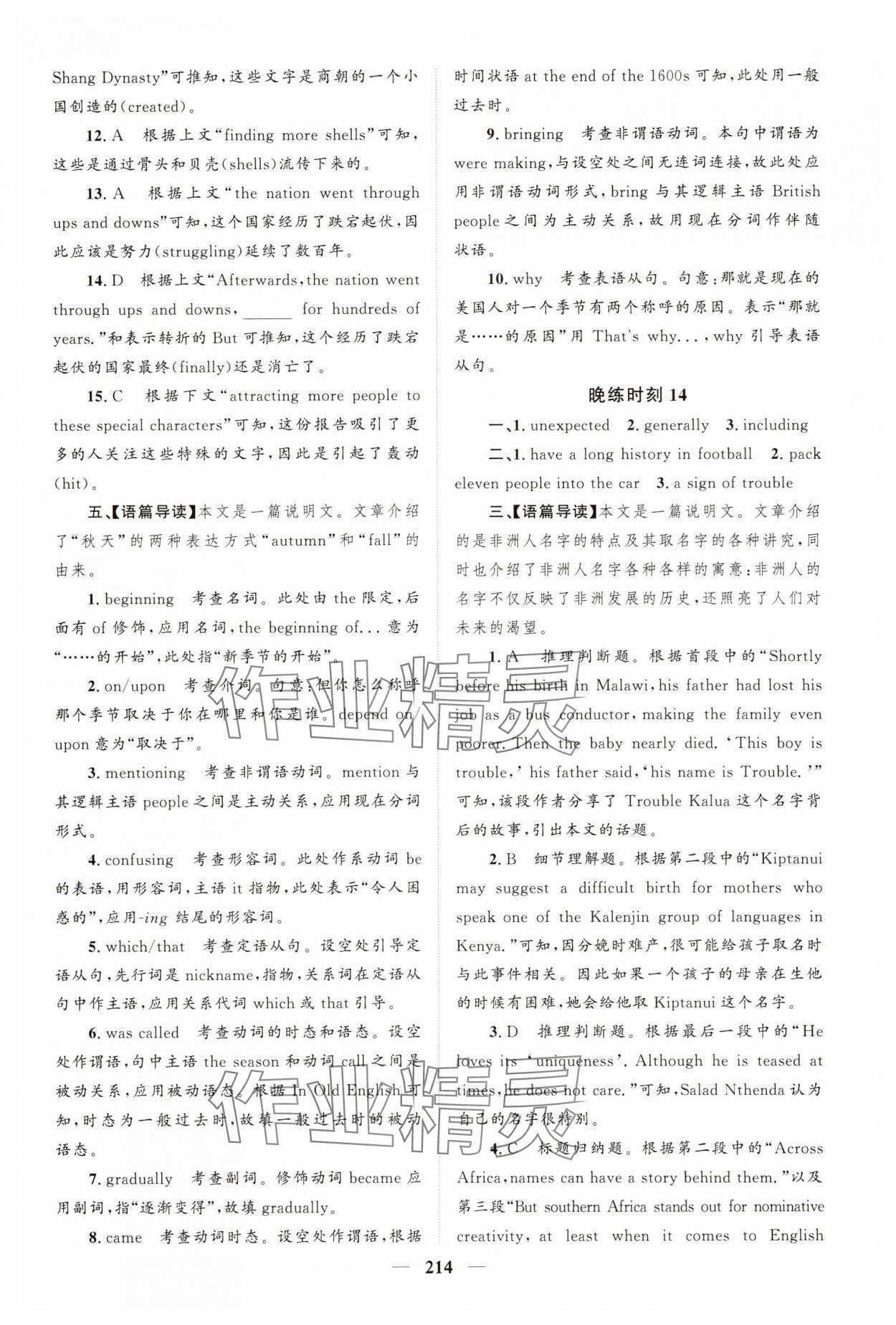 2025年酷咖英语三合一训练高一英语&nbsp;第14页