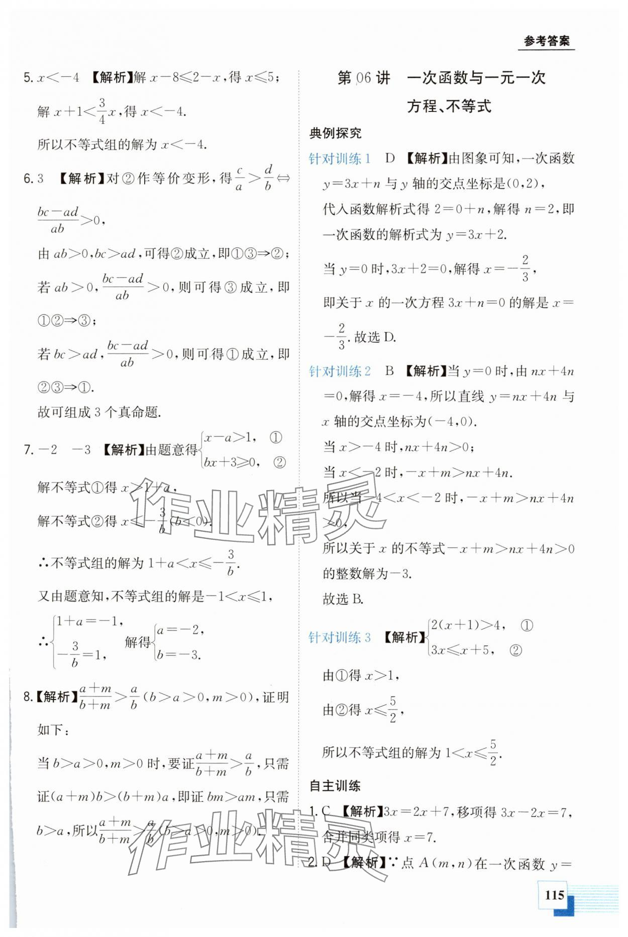2024年金太阳教育初高中完美衔接数学&nbsp;第7页