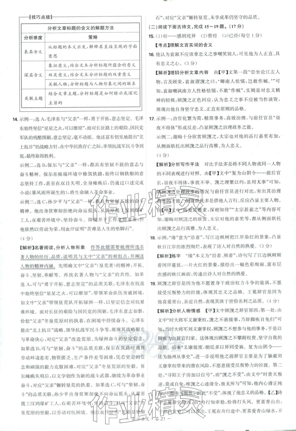 2026年天利38套中考试题精选语文浙江专版 第21页