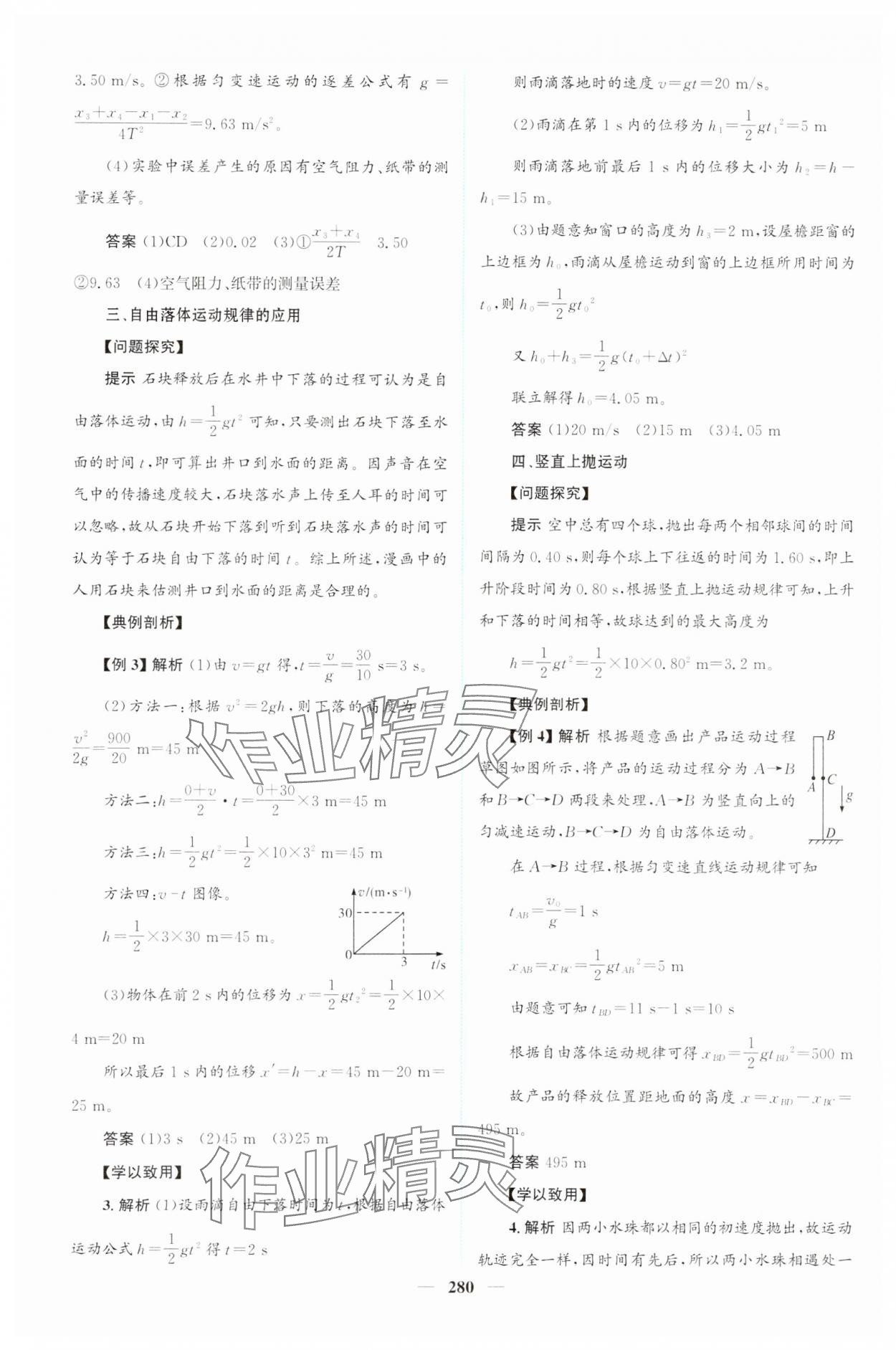 2023年高中新課程導(dǎo)學(xué)高一物理必修1人教版 第14頁(yè)