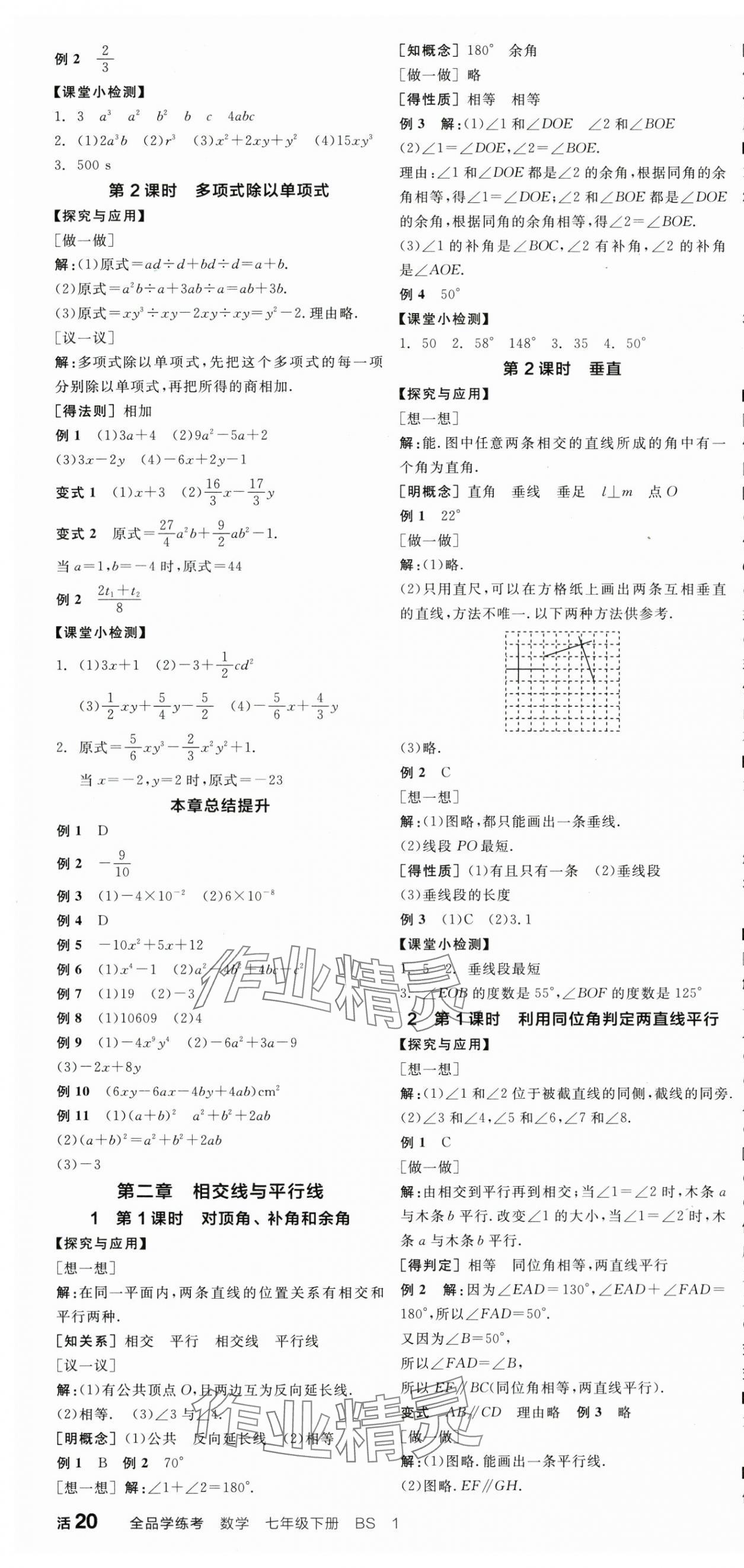 2024年全品学练考七年级数学下册北师大版深圳专版 第4页