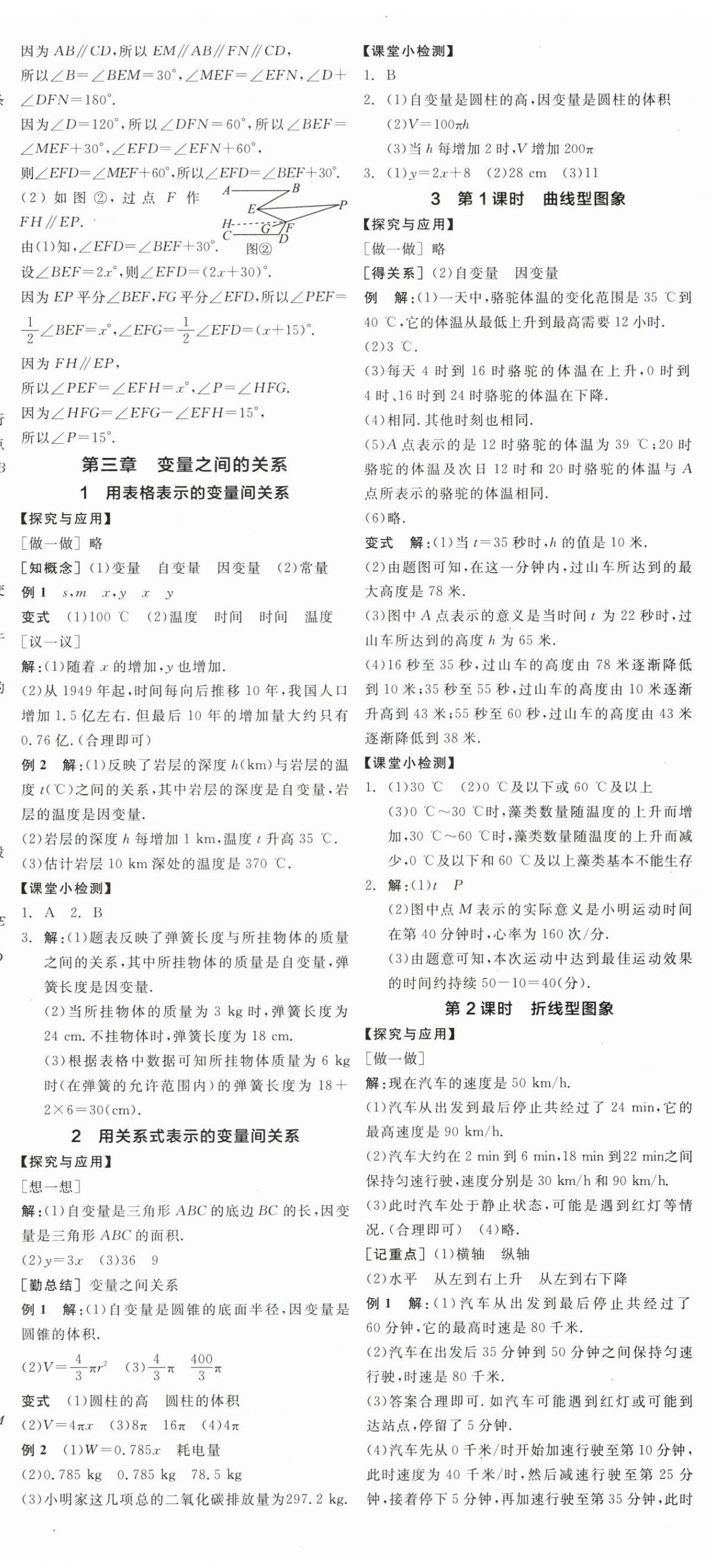 2024年全品学练考七年级数学下册北师大版深圳专版 第6页