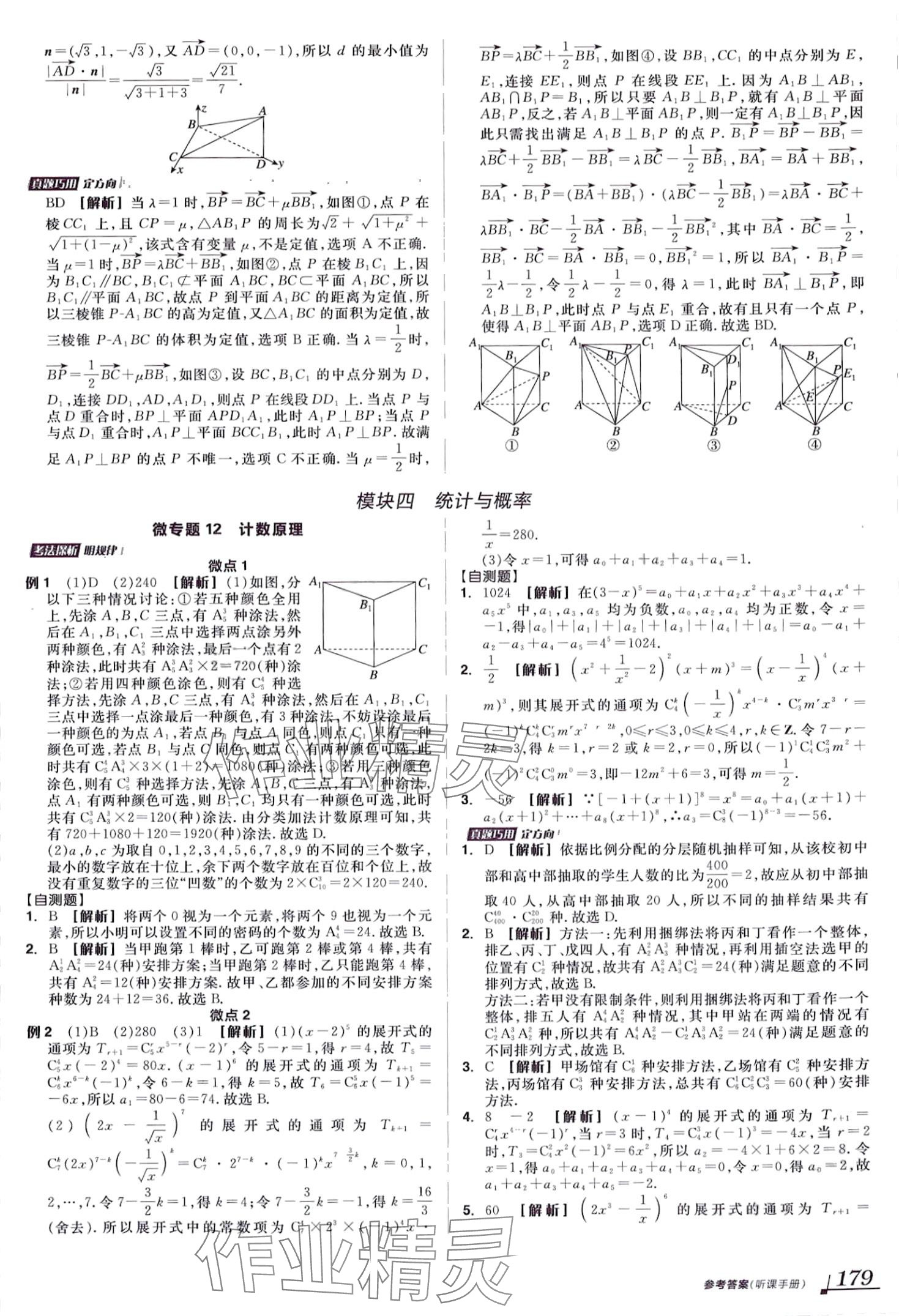 2024年全品高考第二輪專題高中數(shù)學(xué)全一冊 第27頁