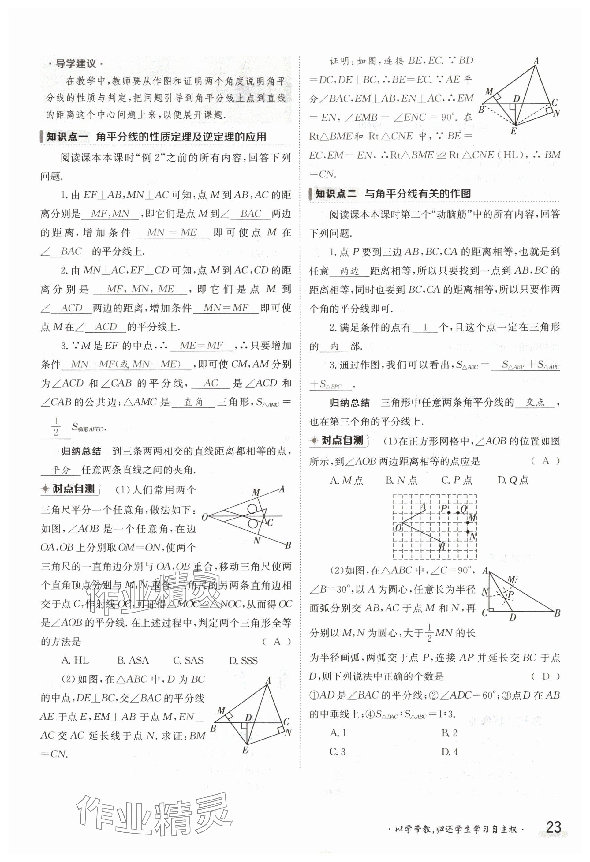 2024年金太陽導(dǎo)學(xué)案八年級(jí)數(shù)學(xué)下冊(cè)湘教版 參考答案第23頁(yè)