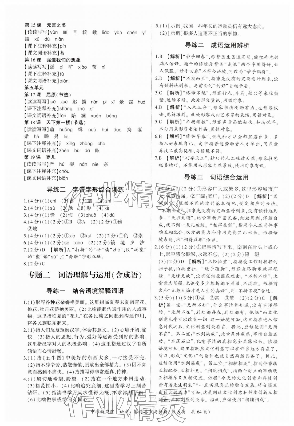 2025年宏閱文化中考新突破語文廣西專版&nbsp;第6頁