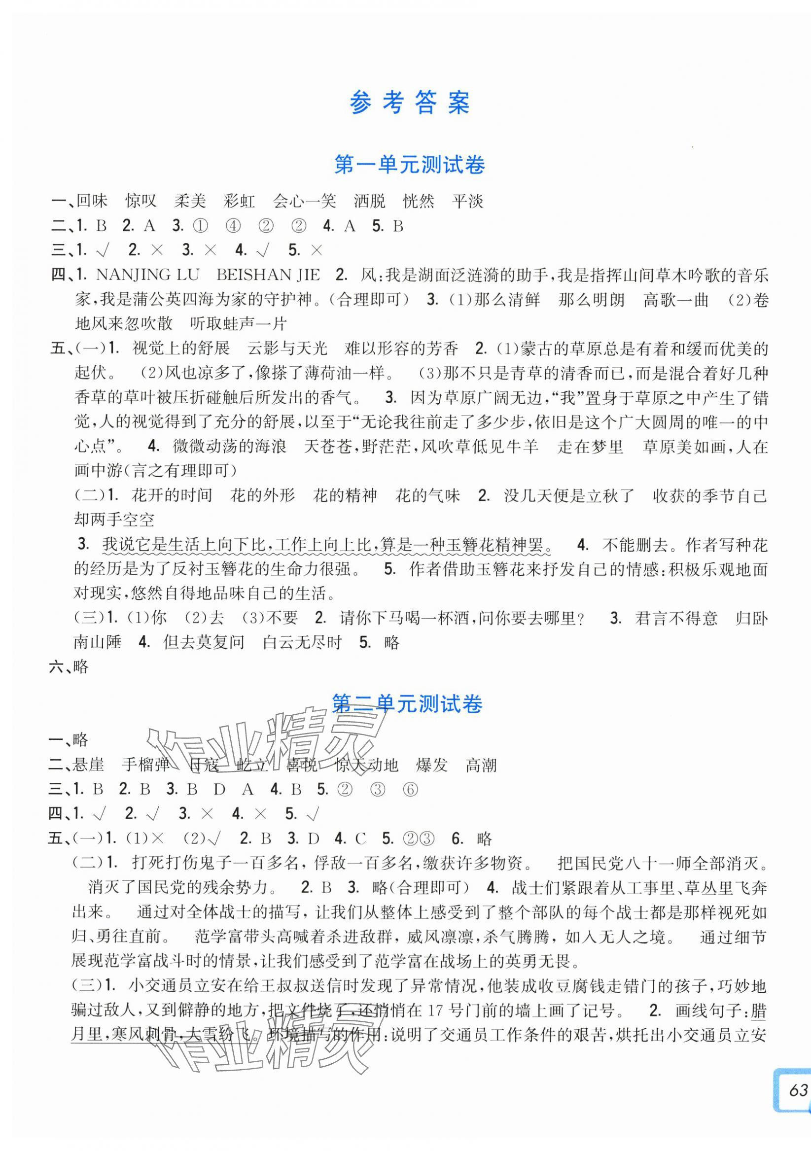 2025年学力测评小学生单元测试卷六年级语文上册人教版 第1页