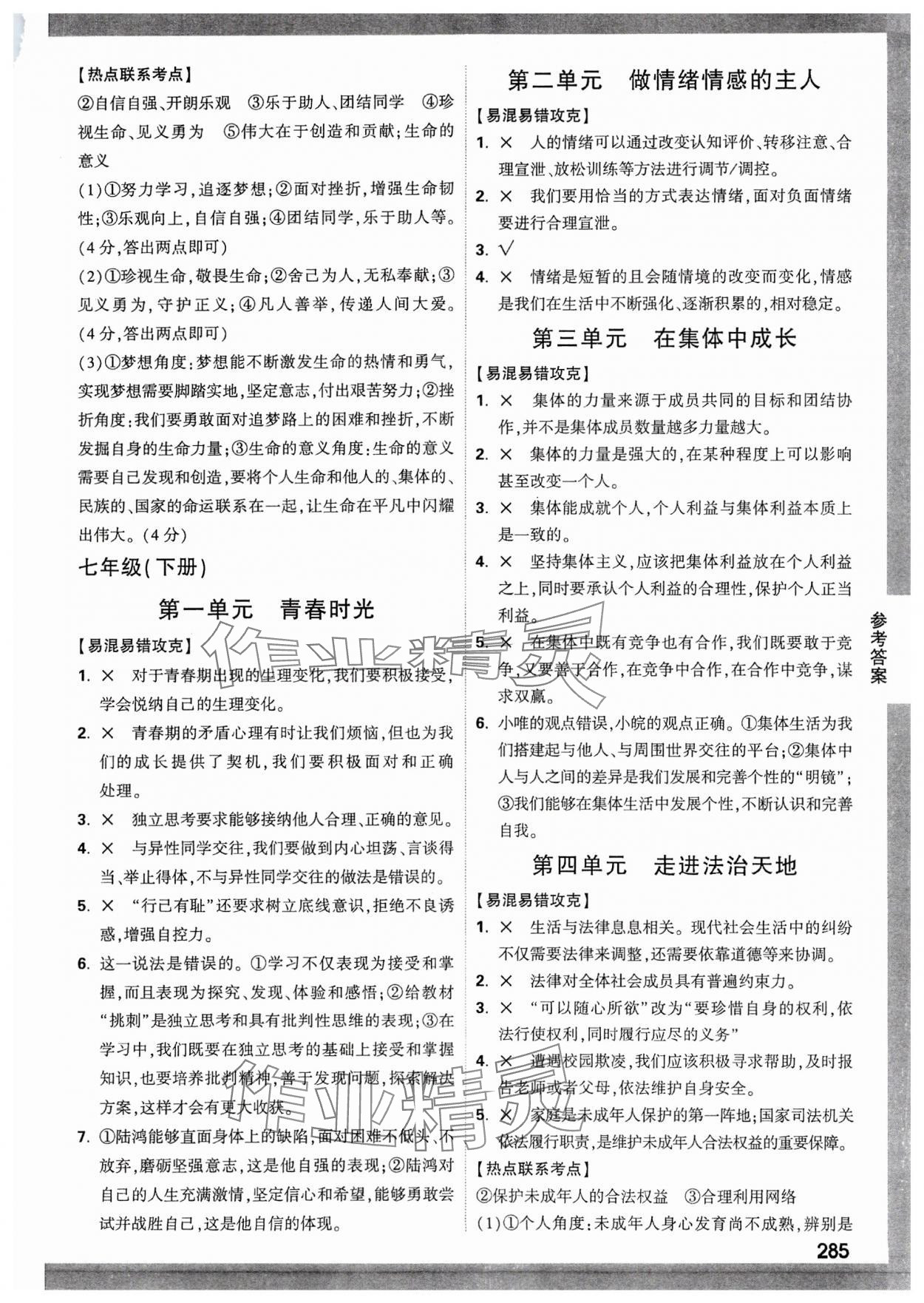 2024年中考面對(duì)面道德與法治安徽專版 參考答案第2頁(yè)