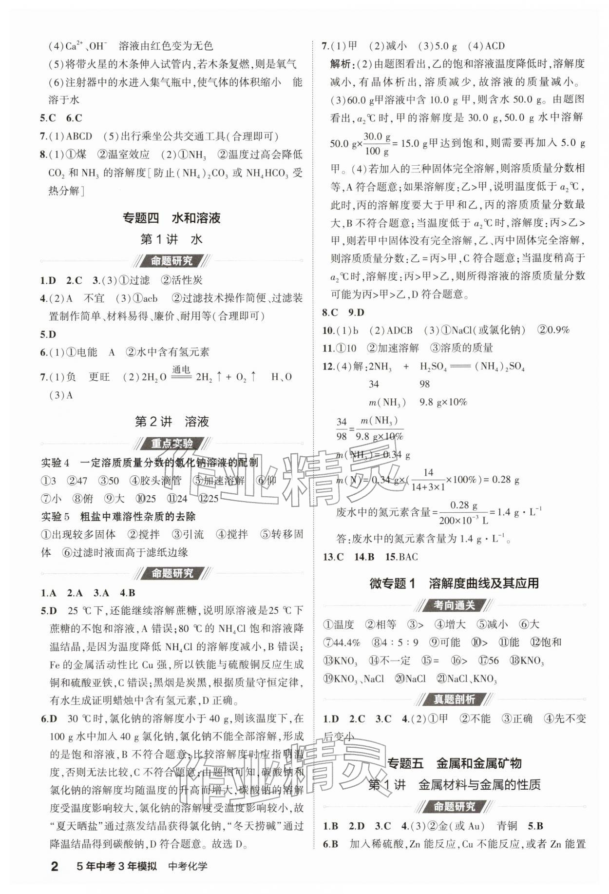 2026年5年中考3年模拟中考化学江苏专版 第2页