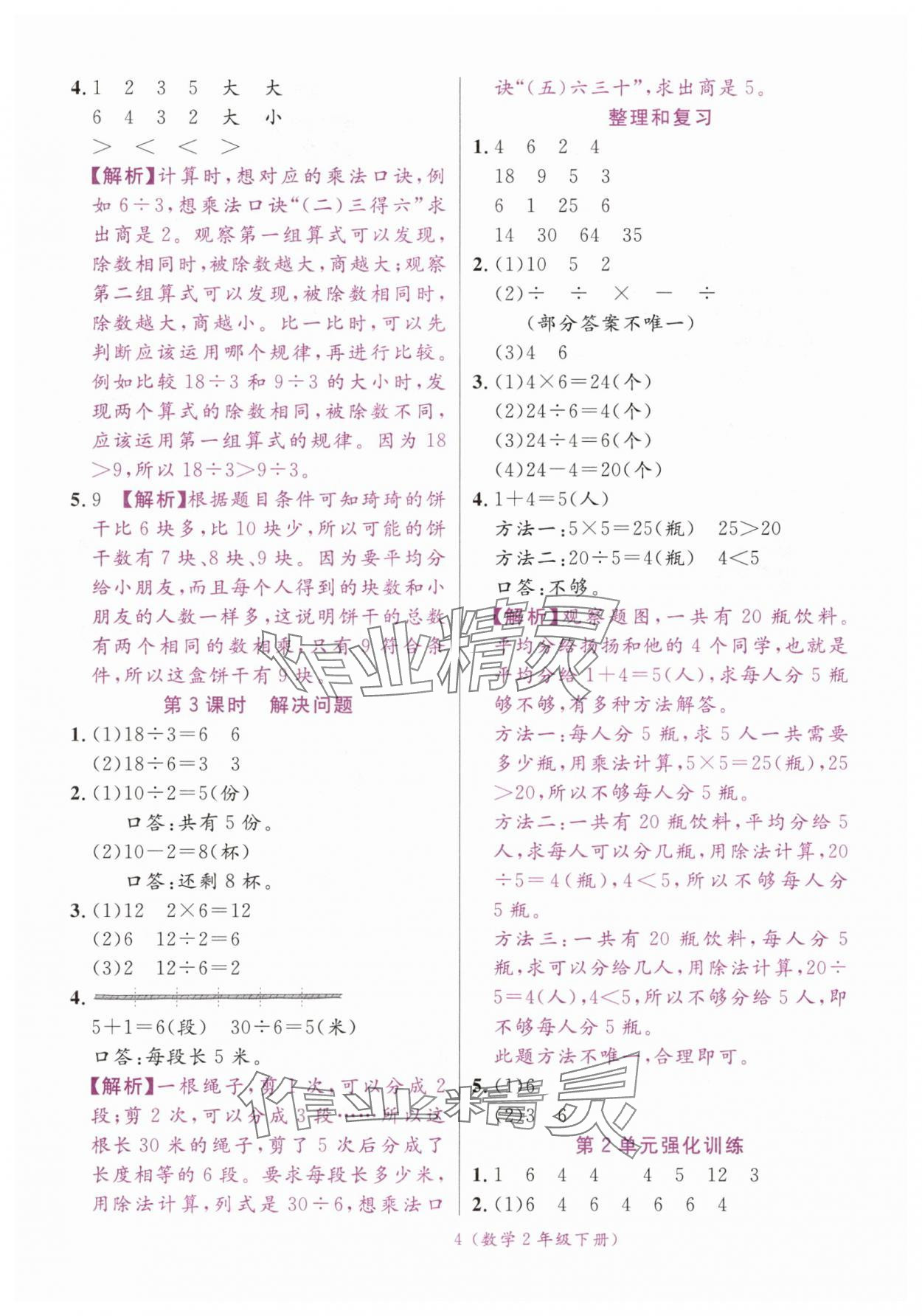 2025年扬帆天天练二年级数学下册人教版&nbsp;第4页