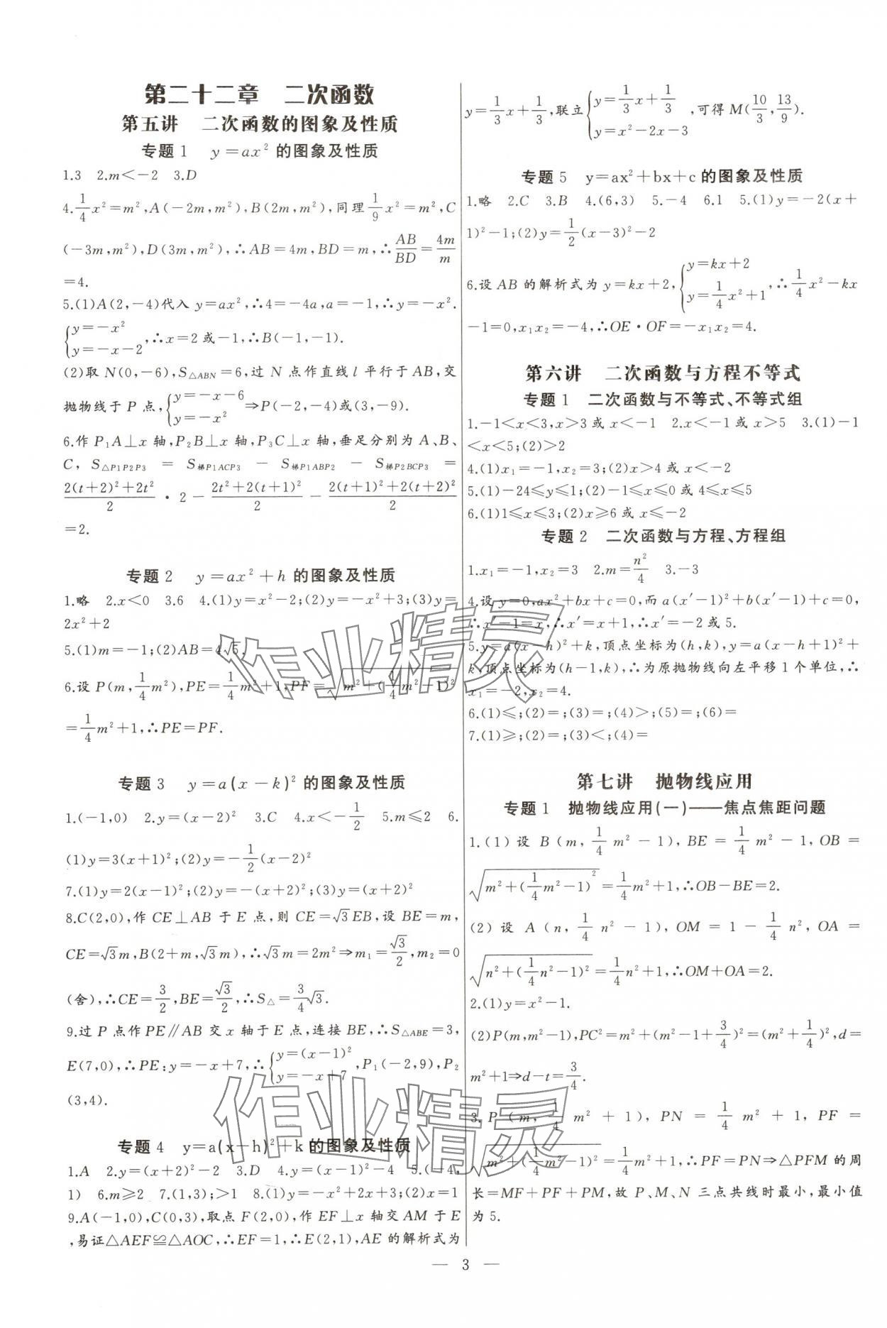 2024年新課堂新觀察培優(yōu)講練九年級數(shù)學(xué)全一冊人教版 第3頁