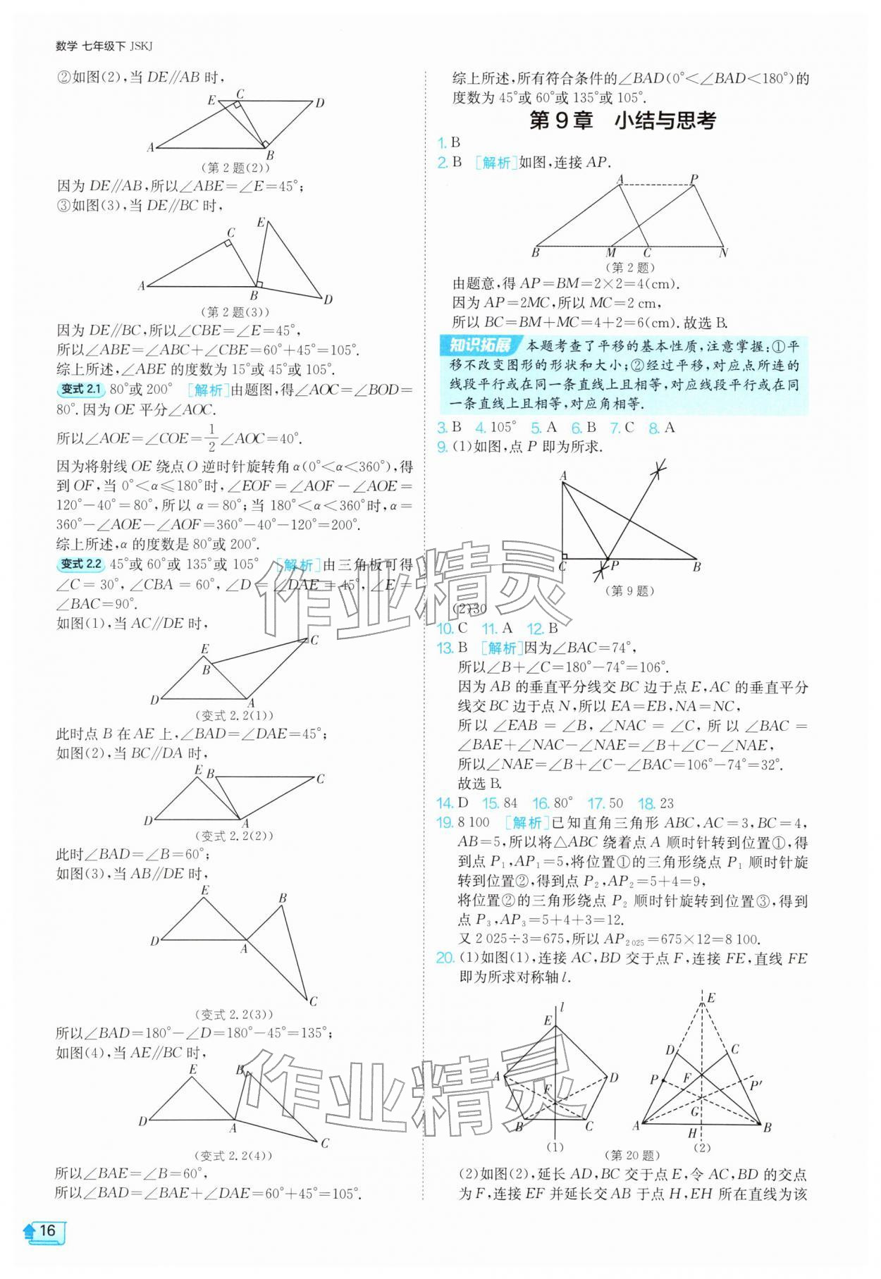 2026年1课3练七年级数学下册苏科版&nbsp;第16页