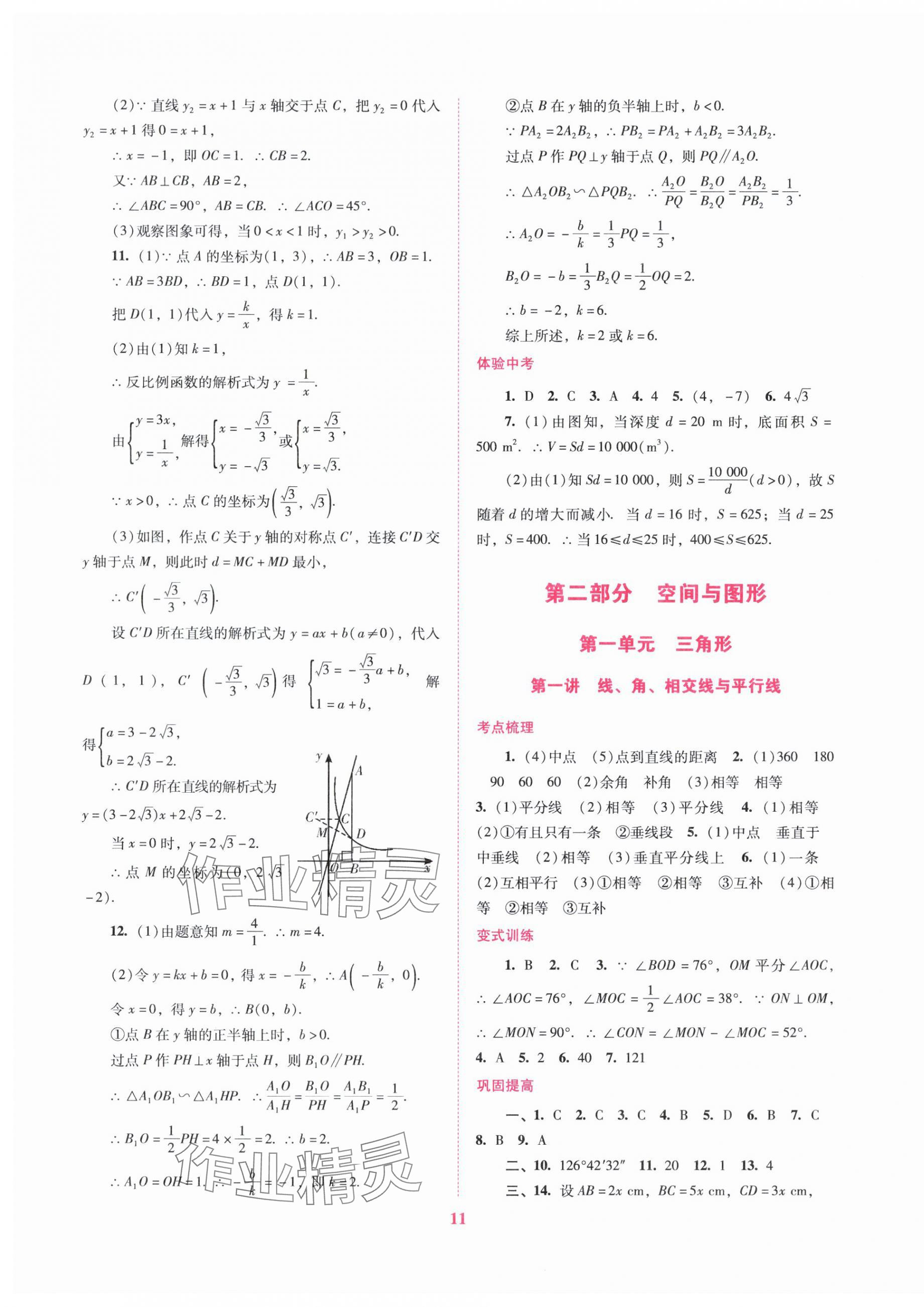 2024年中考总复习抢分计划数学 第11页