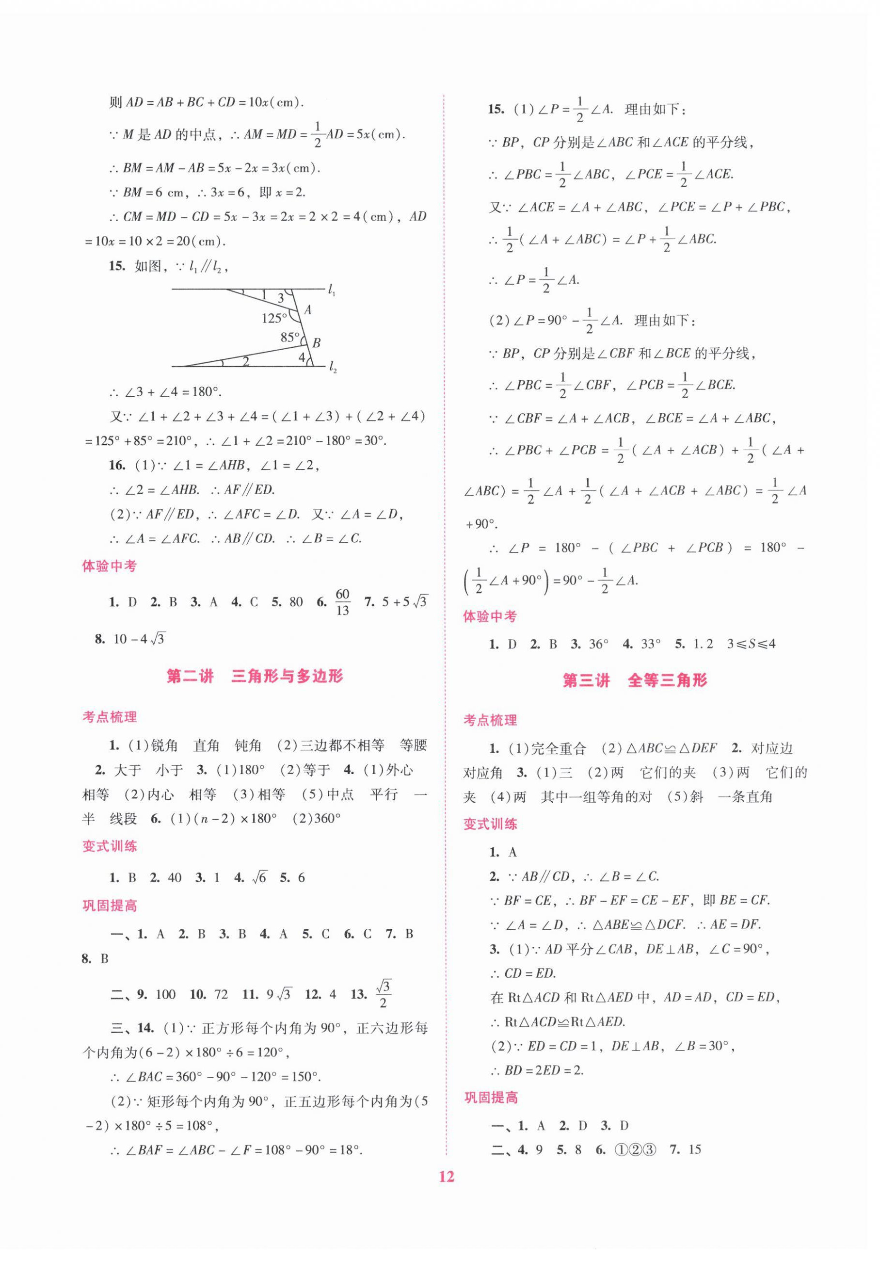 2024年中考总复习抢分计划数学 第12页