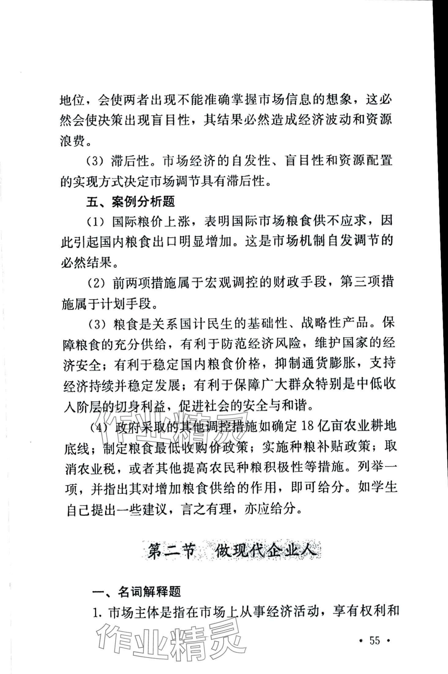 2024年德育习题册第二版第二册&nbsp;第15页