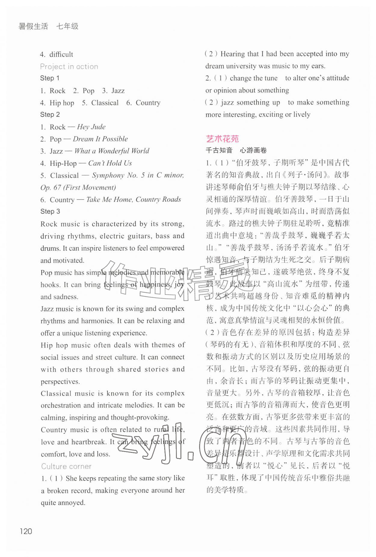 2026年暑假生活上海教育出版社七年级&nbsp;参考答案第2页