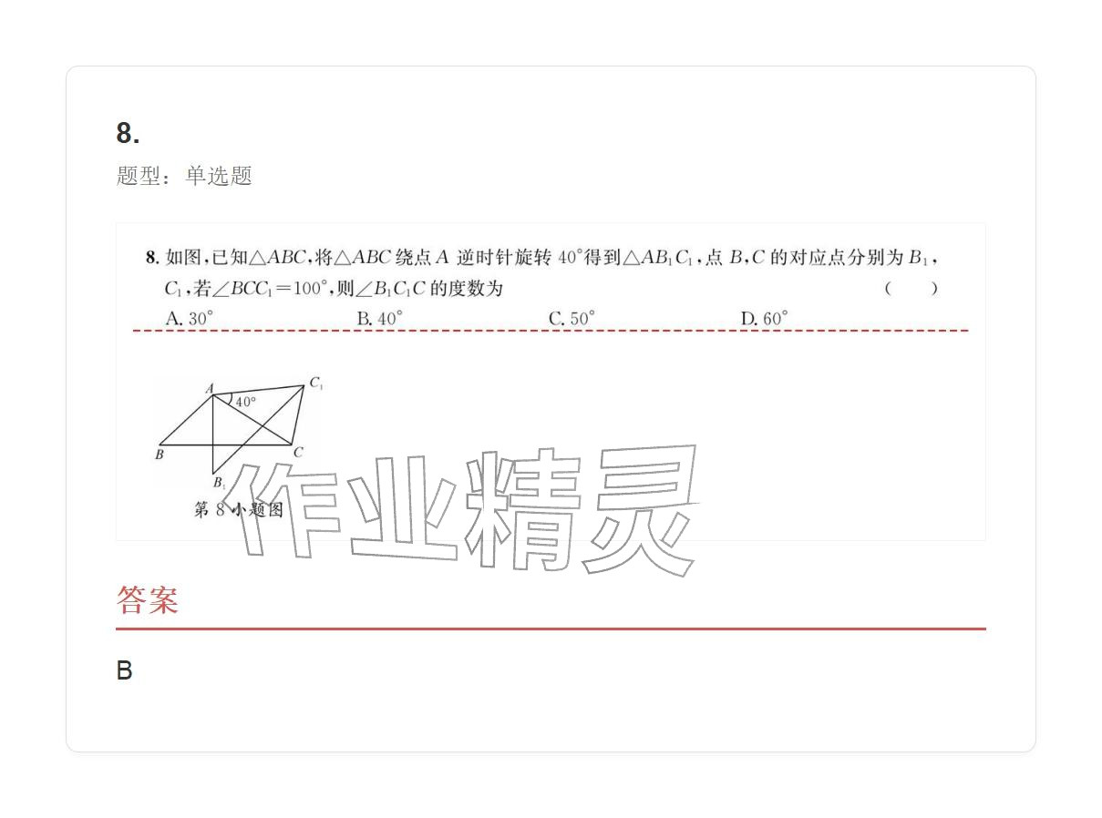 2025年学业水平评价九年级数学全一册人教版 参考答案第56页