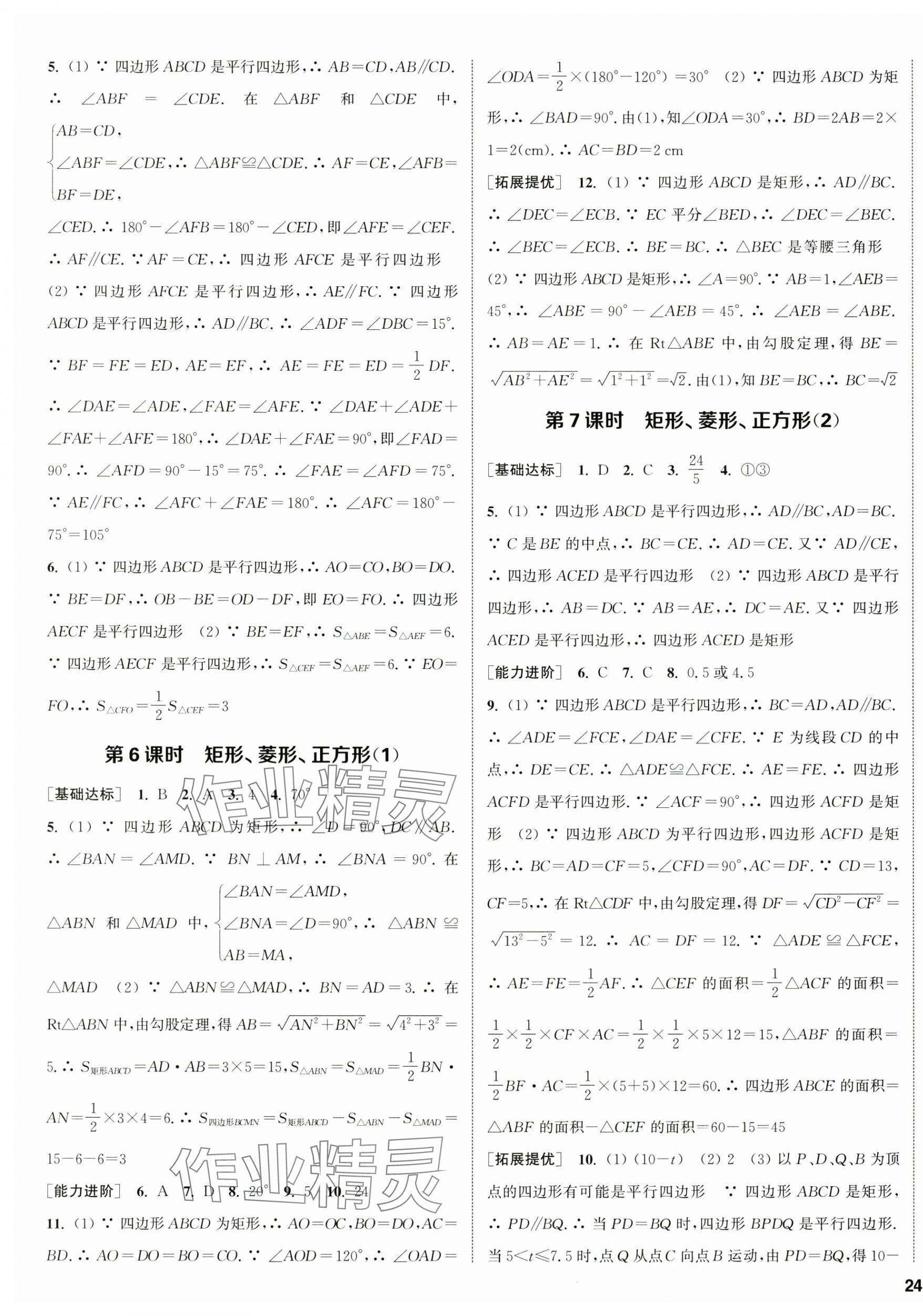 2025年金鑰匙提優(yōu)訓練課課練八年級數(shù)學下冊蘇科版徐州專版 第7頁