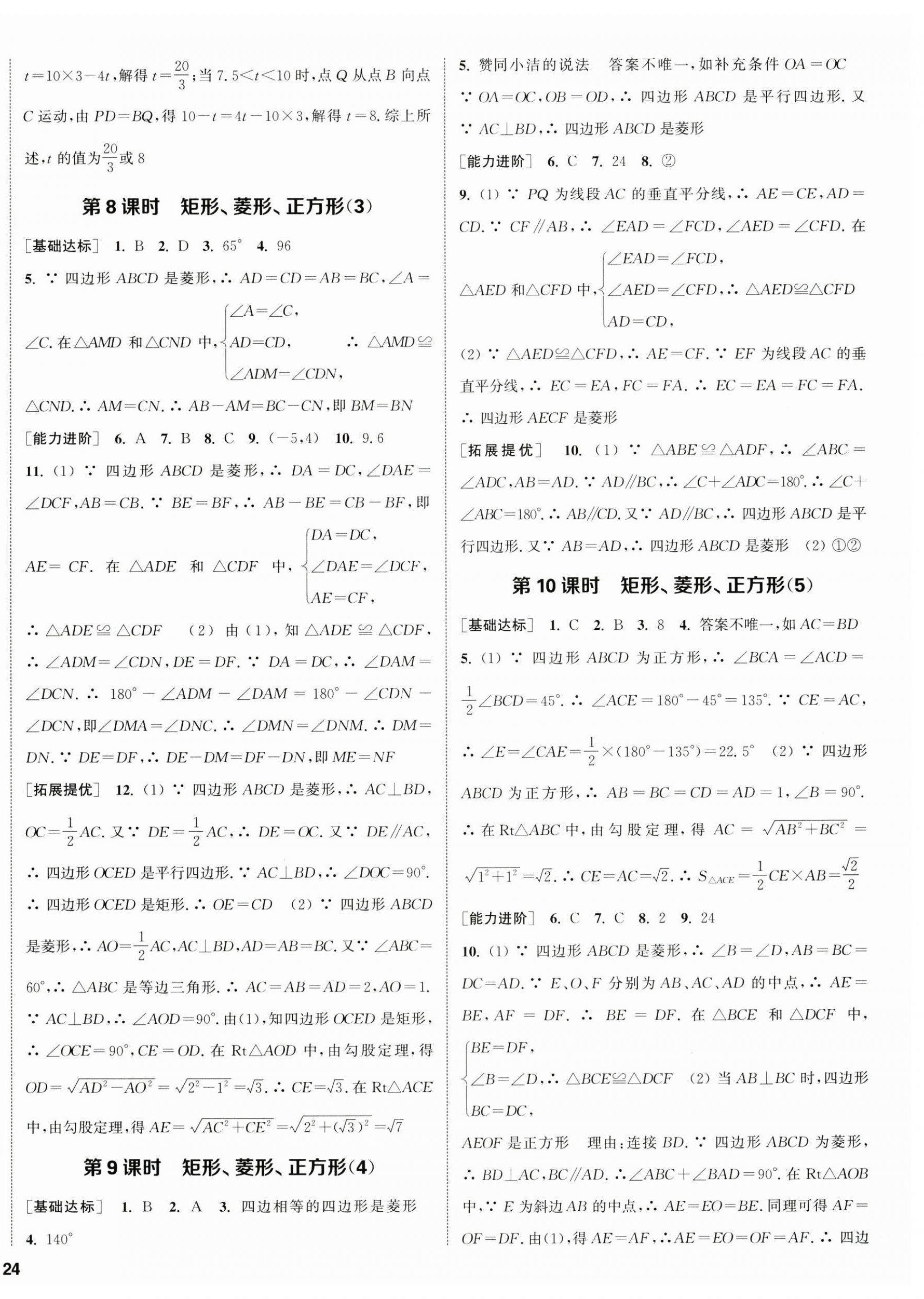 2025年金鑰匙提優(yōu)訓練課課練八年級數(shù)學下冊蘇科版徐州專版 第8頁