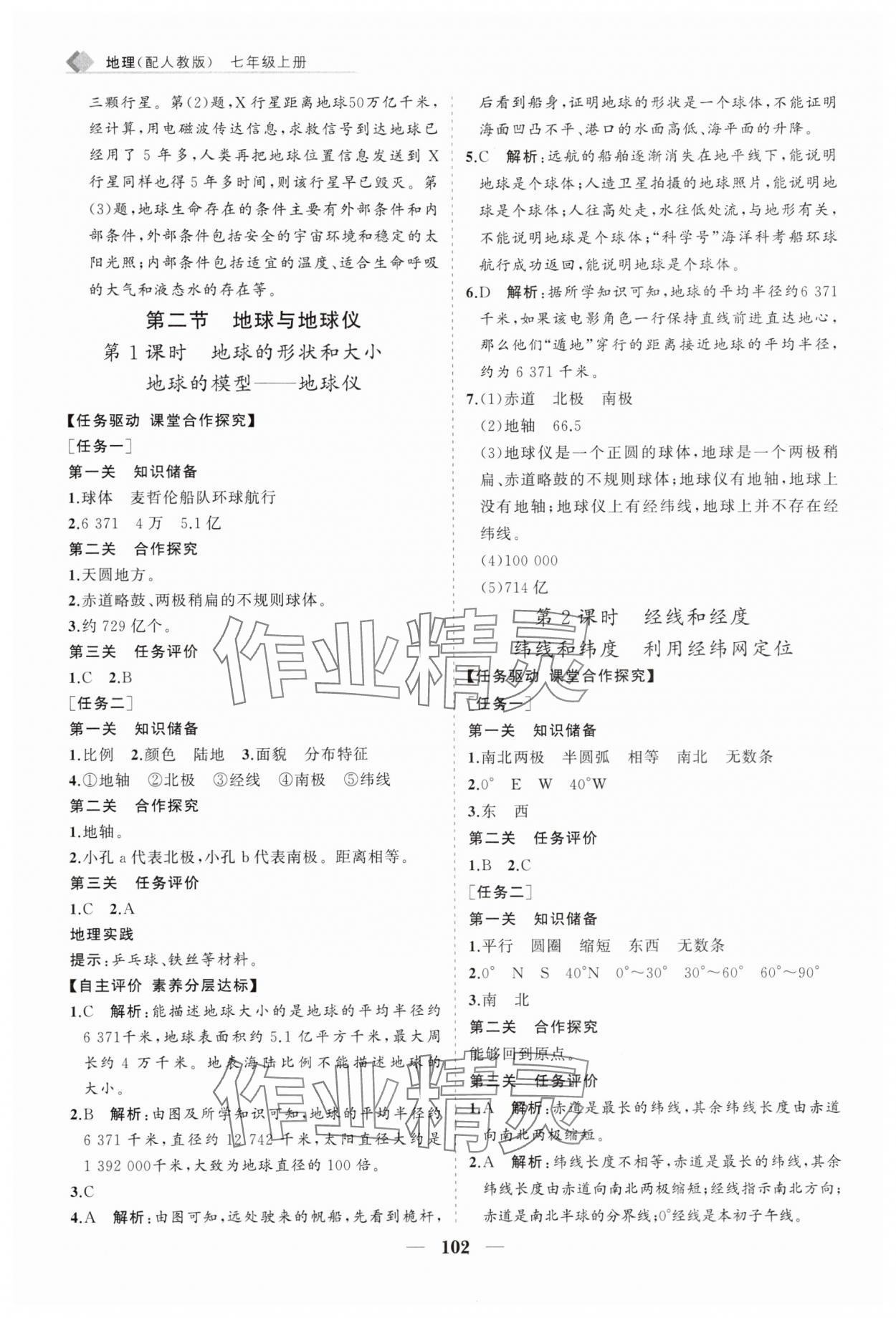 2025年新课程同步练习册七年级地理上册人教版 第2页