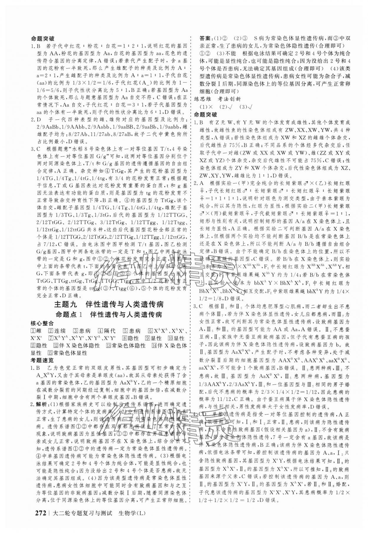 2025年高考領(lǐng)航生物大二輪專題復(fù)習(xí)與測試 參考答案第11頁