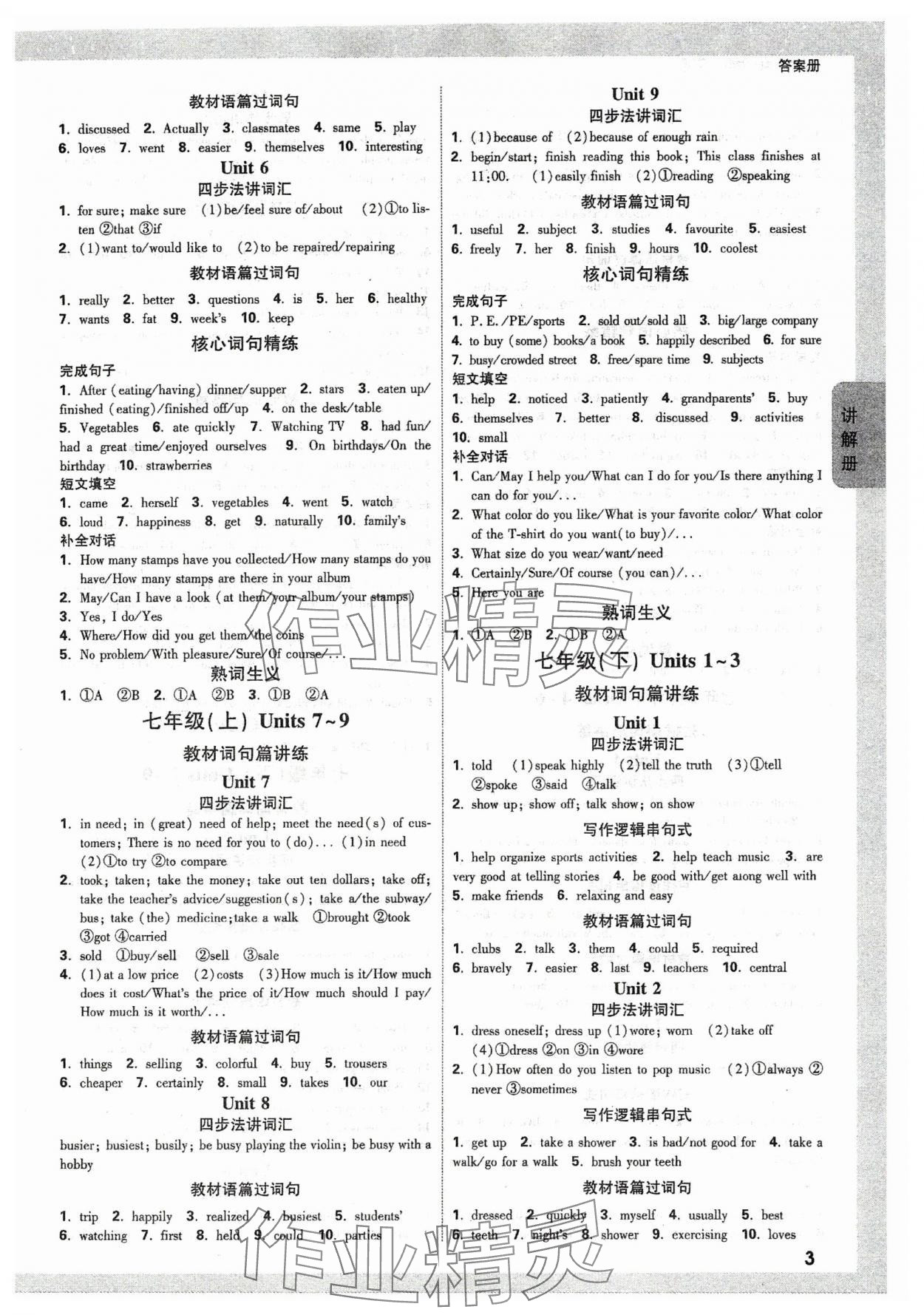 2024年中考面对面英语中考人教版陕西专版 参考答案第2页