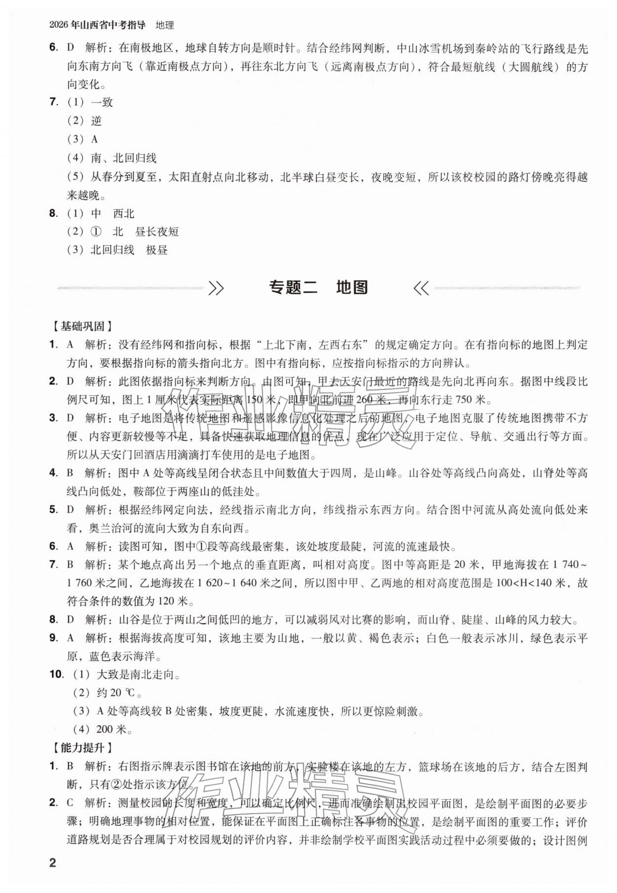 2026年山西省中考指导地理&nbsp;第2页