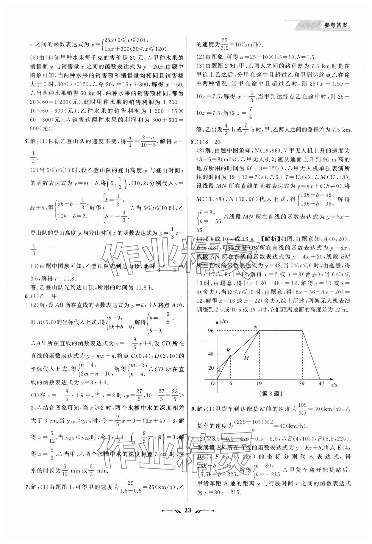 2025年中考全程复习训练数学辽宁专版 第23页
